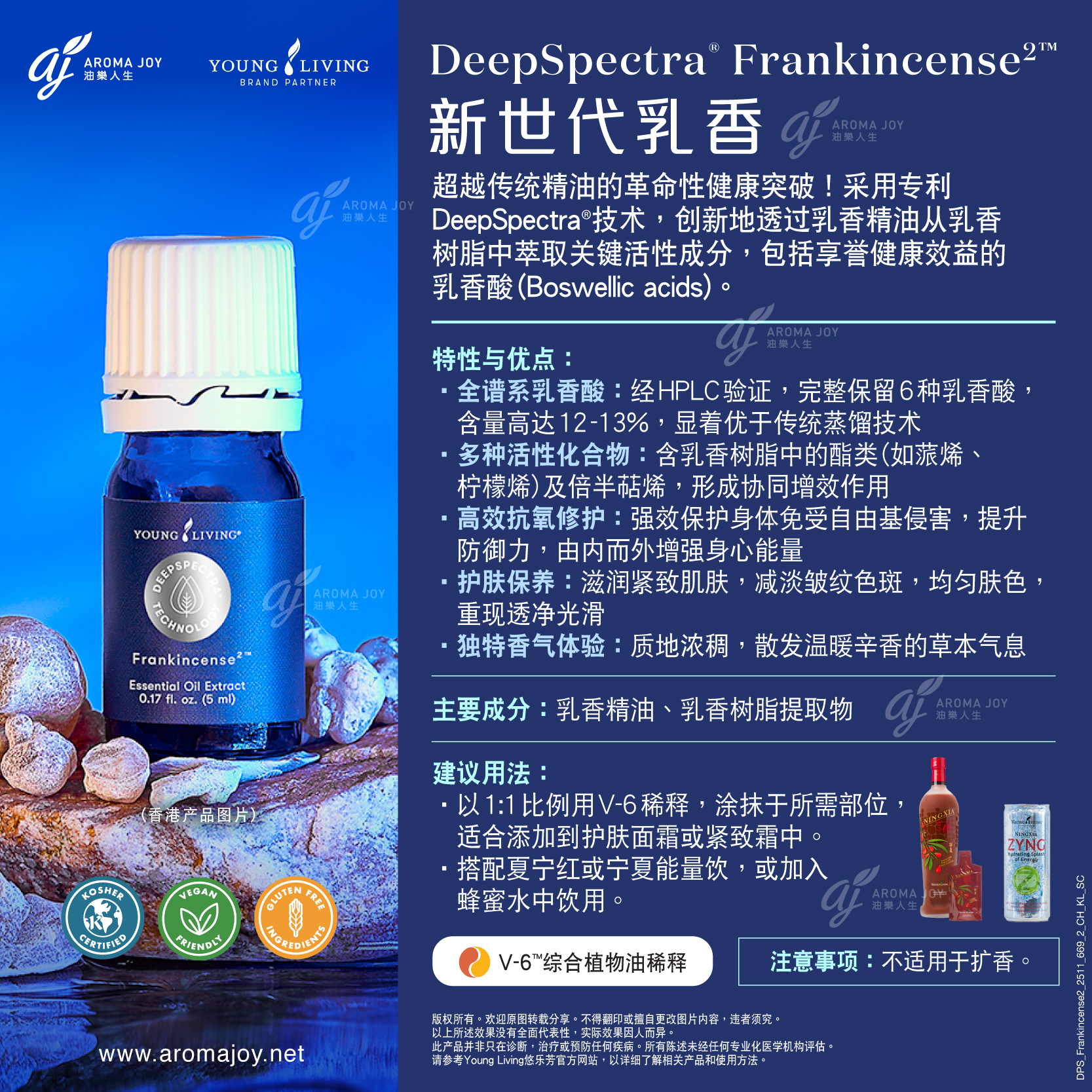 DeepSpectra Frankincense2 新世代乳香