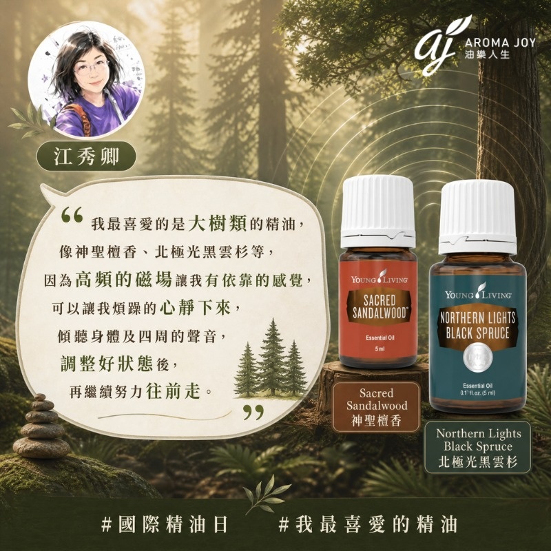 精油分享圖片 21