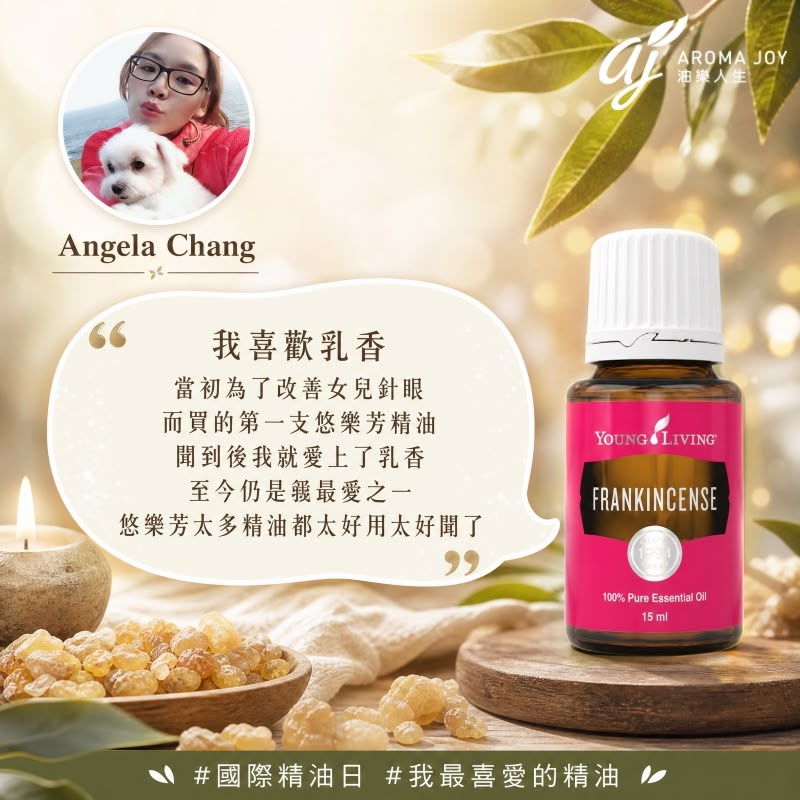 精油分享圖片 06