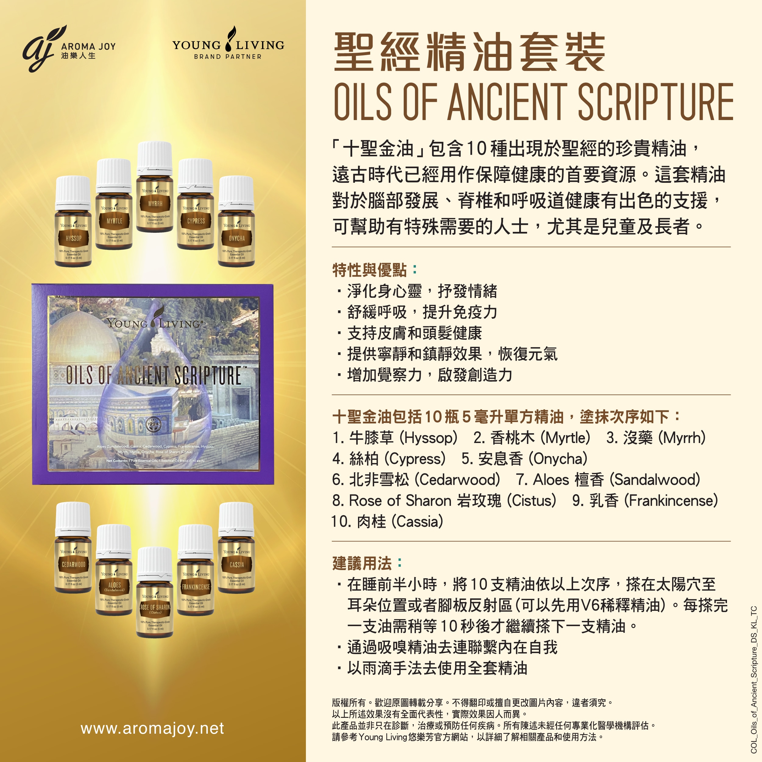 Oils of Ancient Scripture 聖經精油套裝