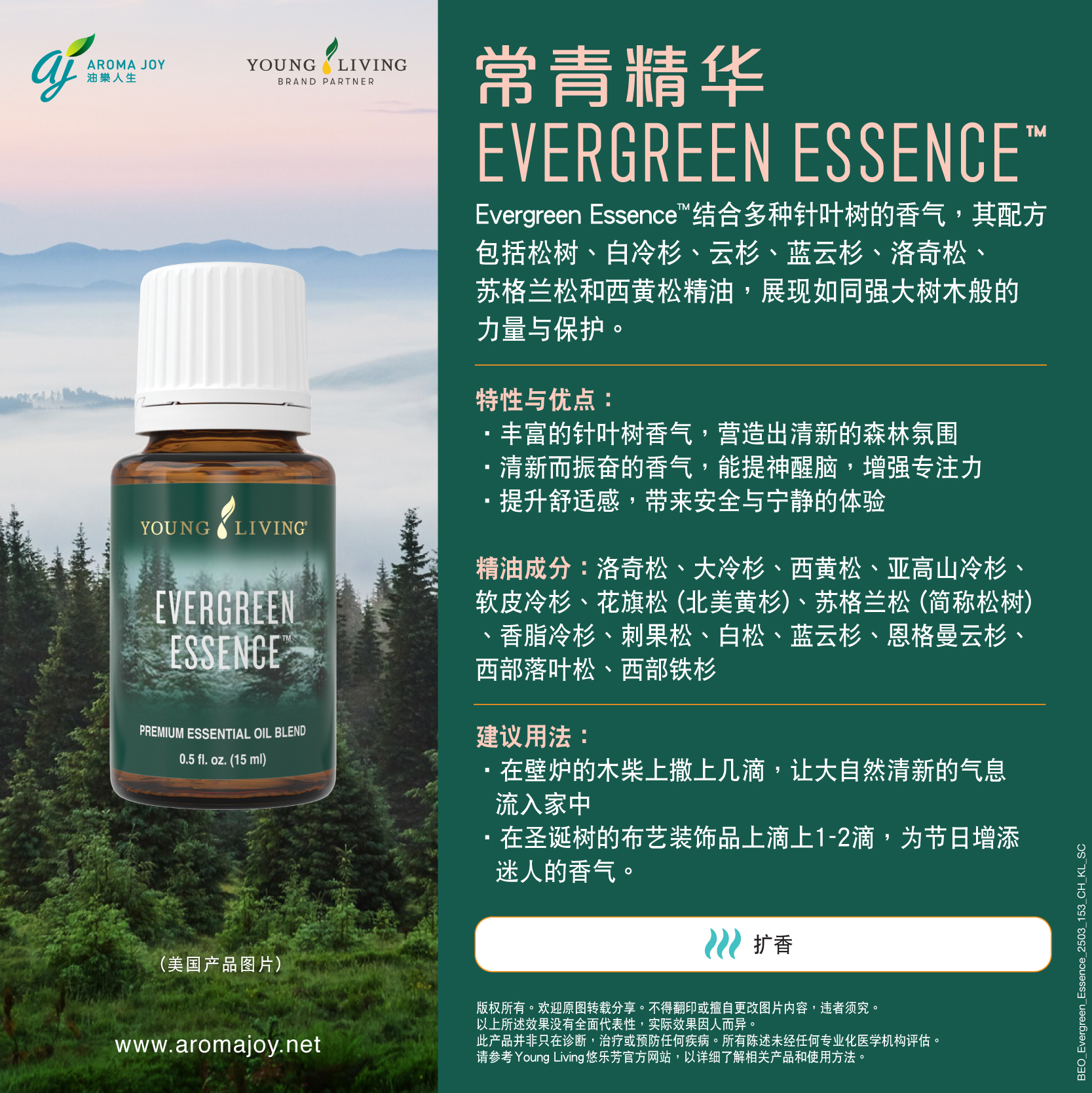 ヤングリビング・エバーグリーンエッセンシャルオイル ヤングリビング 高品質なエッセンシャルオイルを-Young Living