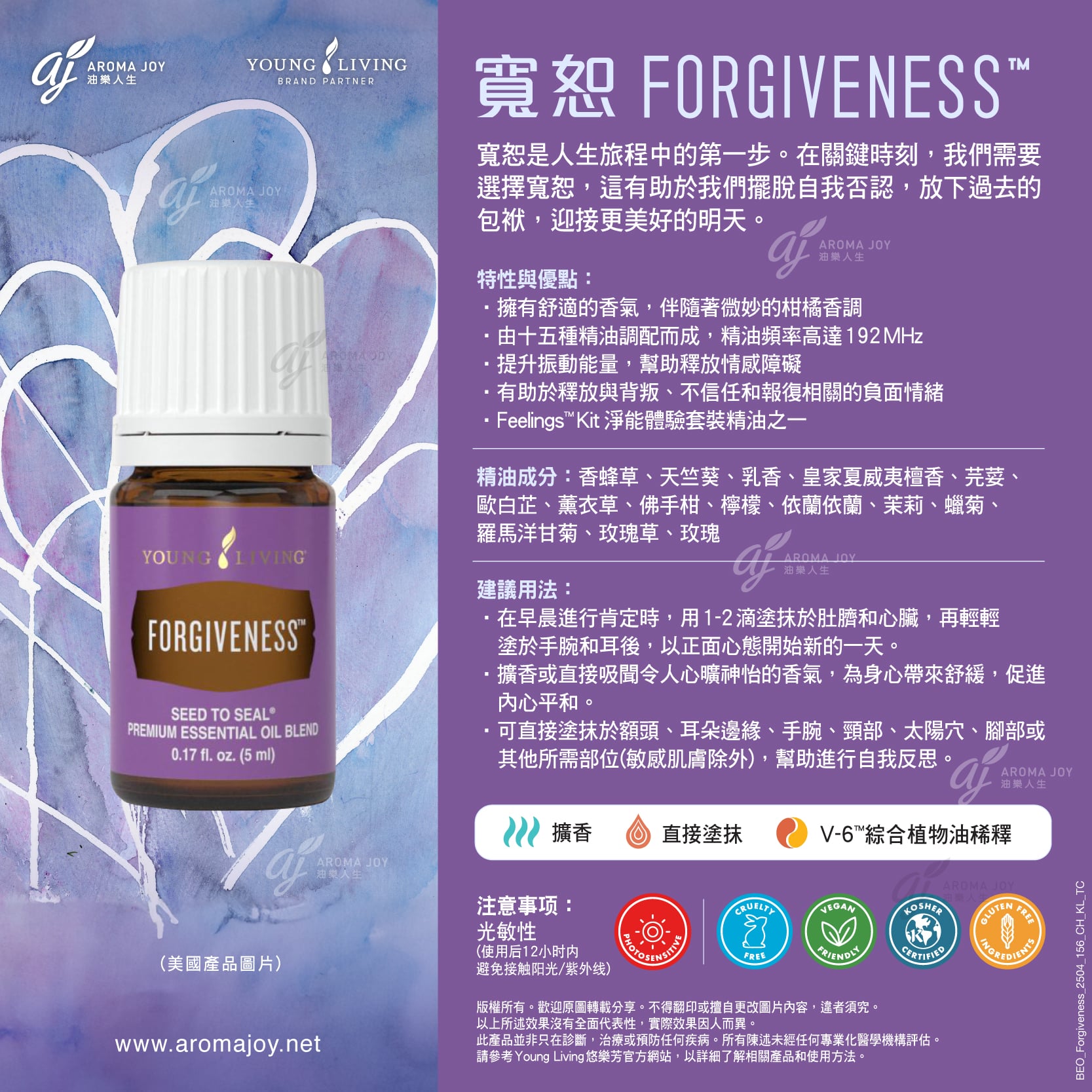 フォーギブネス 5ml Young Living エッセンシャルオイル | : ヤング
