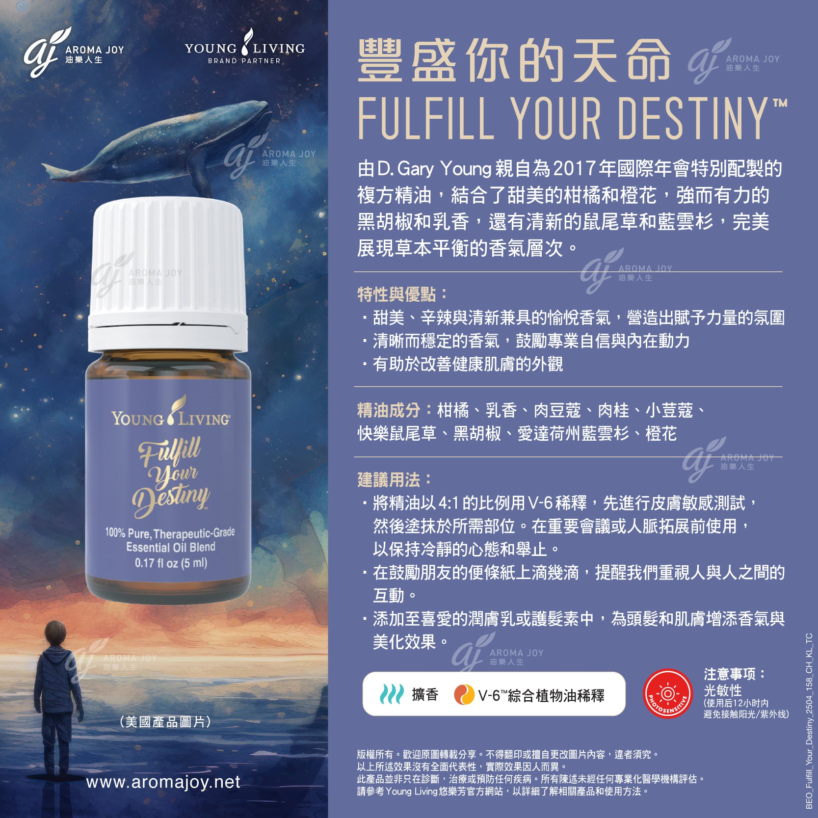 Young Living フルフィル ユア デスティニー 5ml フルフィル ユア