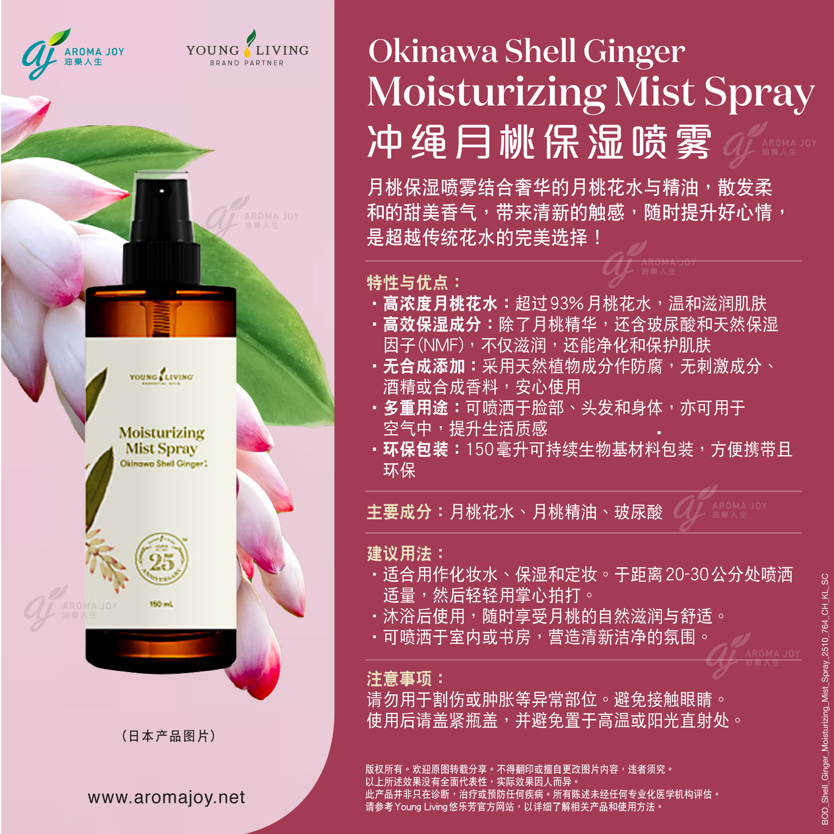 Okinawa Shell Ginger Moisturizing Mist Spray 沖繩月桃保濕噴霧