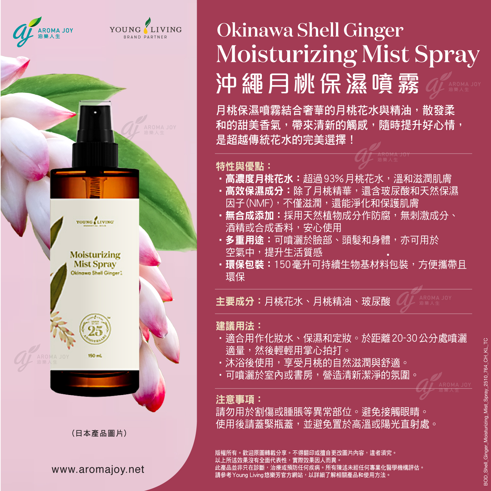 Okinawa Shell Ginger Moisturizing Mist Spray 沖繩月桃保濕噴霧