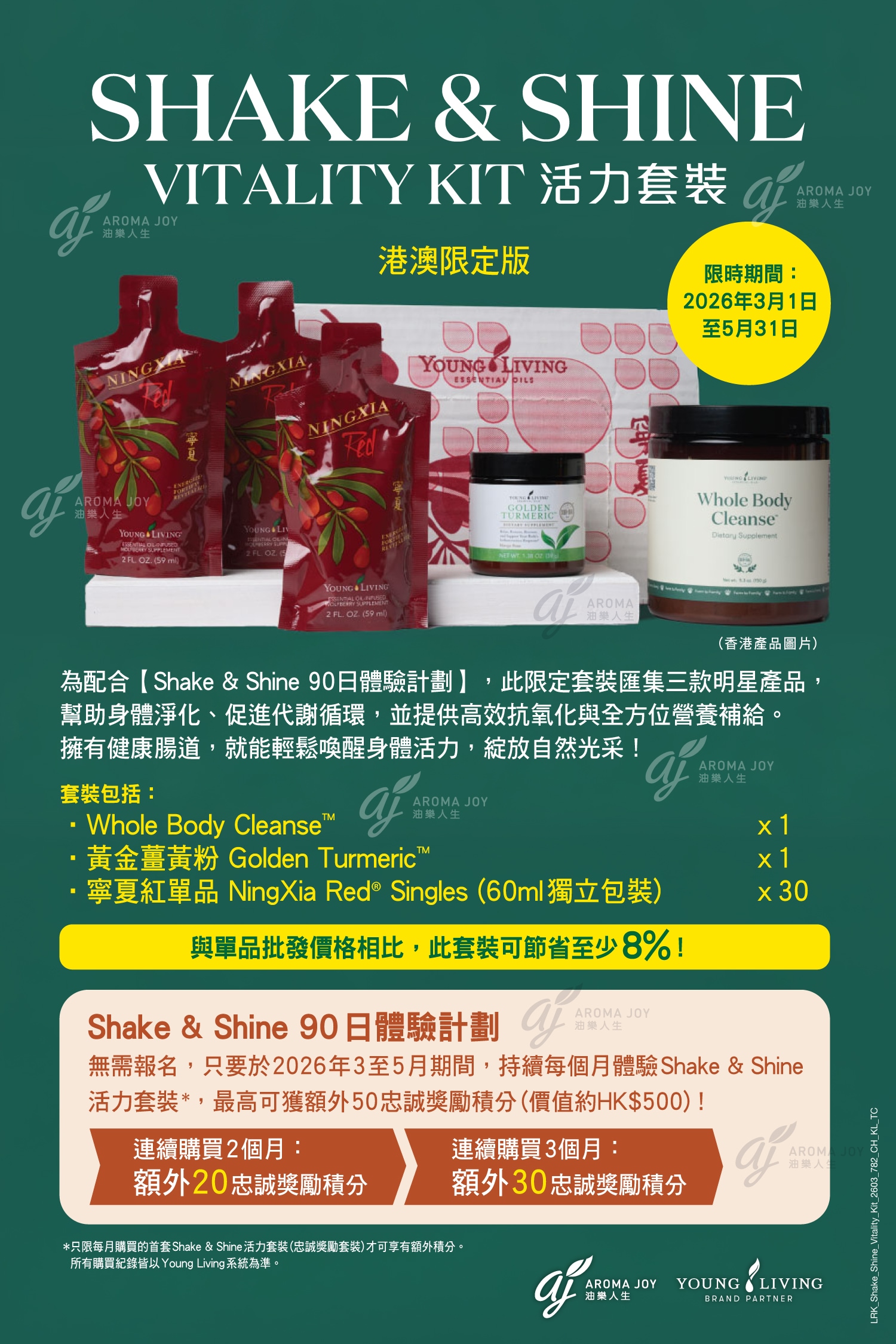 Shake & Shine Vitality Kit 活力套裝