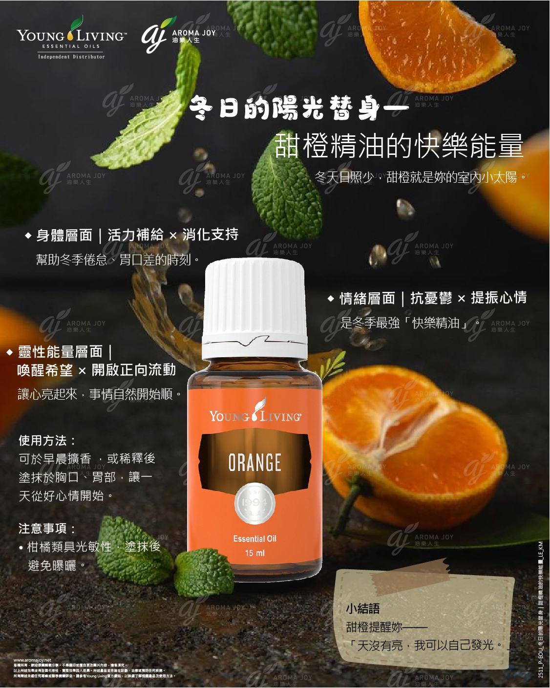 冬日的陽光替身－甜橙精油的快樂能量