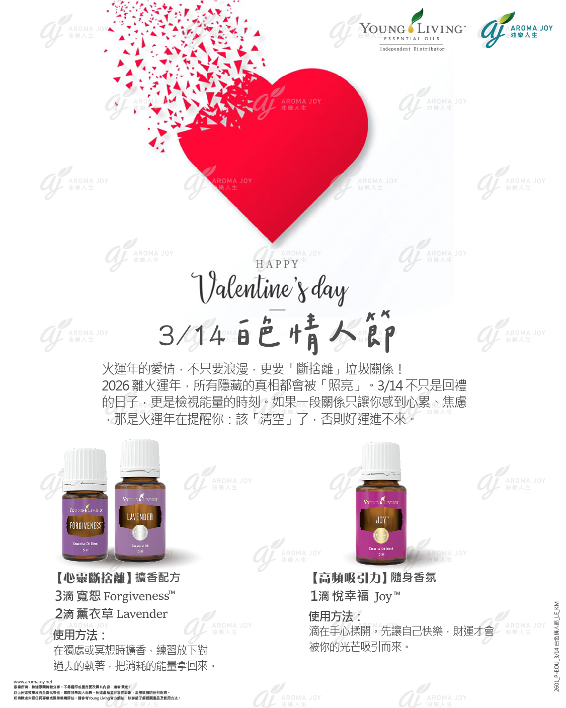 3/14白色情人節：火運年的愛情斷捨離