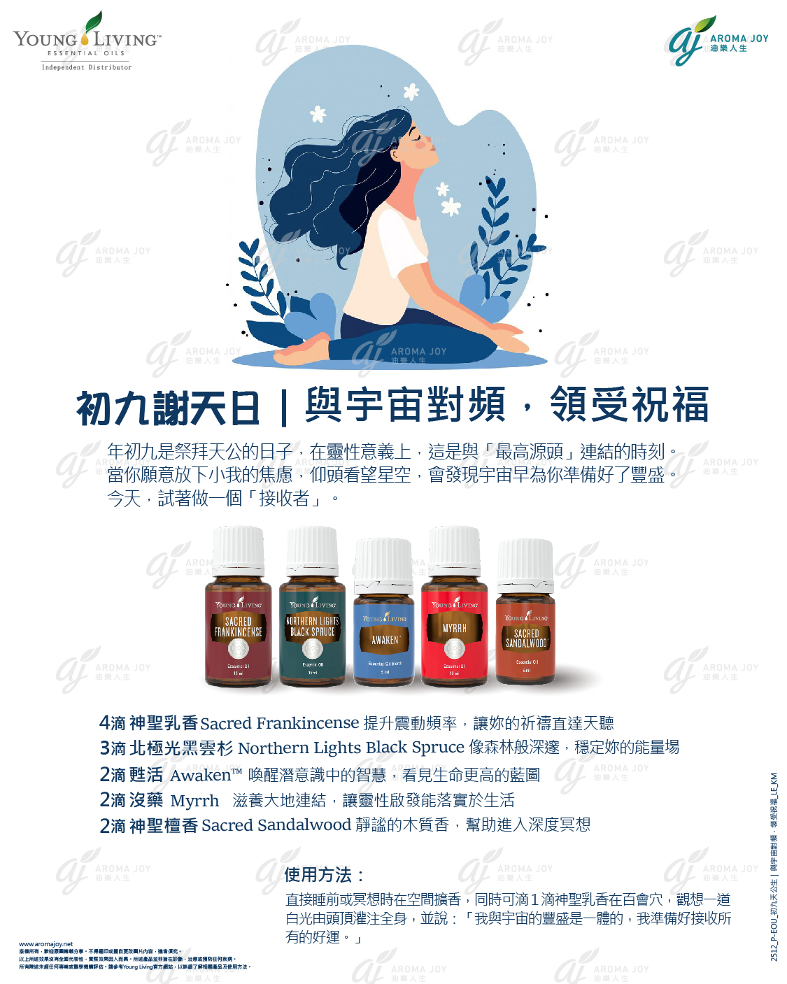 初九謝天日｜與宇宙對頻，領受祝福