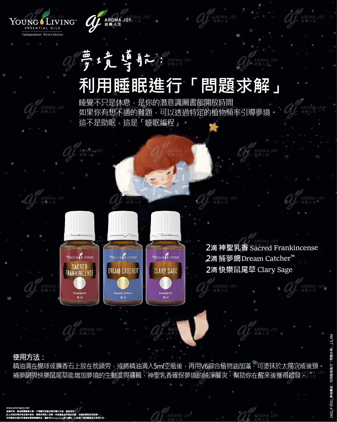 夢境導航：利用睡眠進行「問題求解」