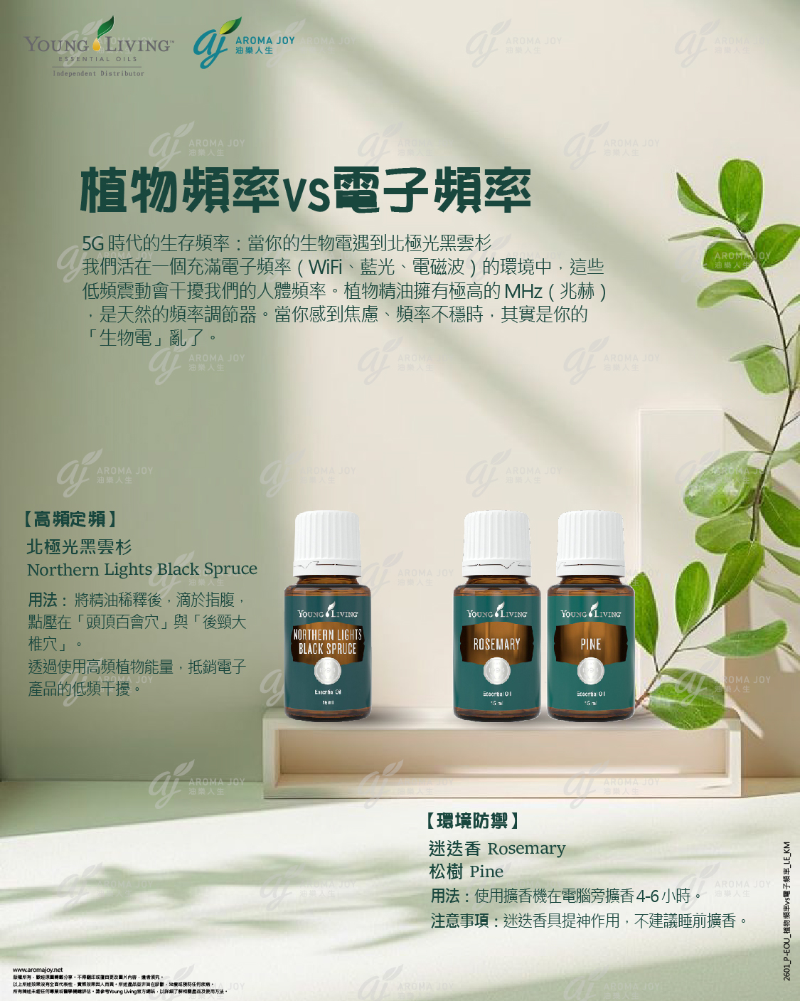 植物頻率vs電子頻率：5G 時代的生存頻率