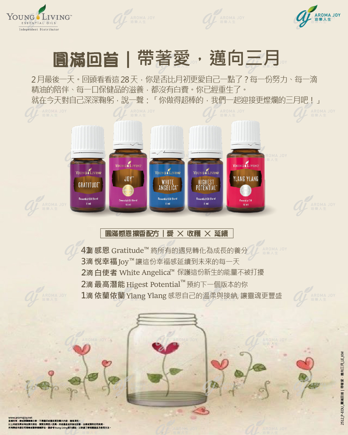 圓滿感恩擴香配方｜愛 × 收穫 × 延續