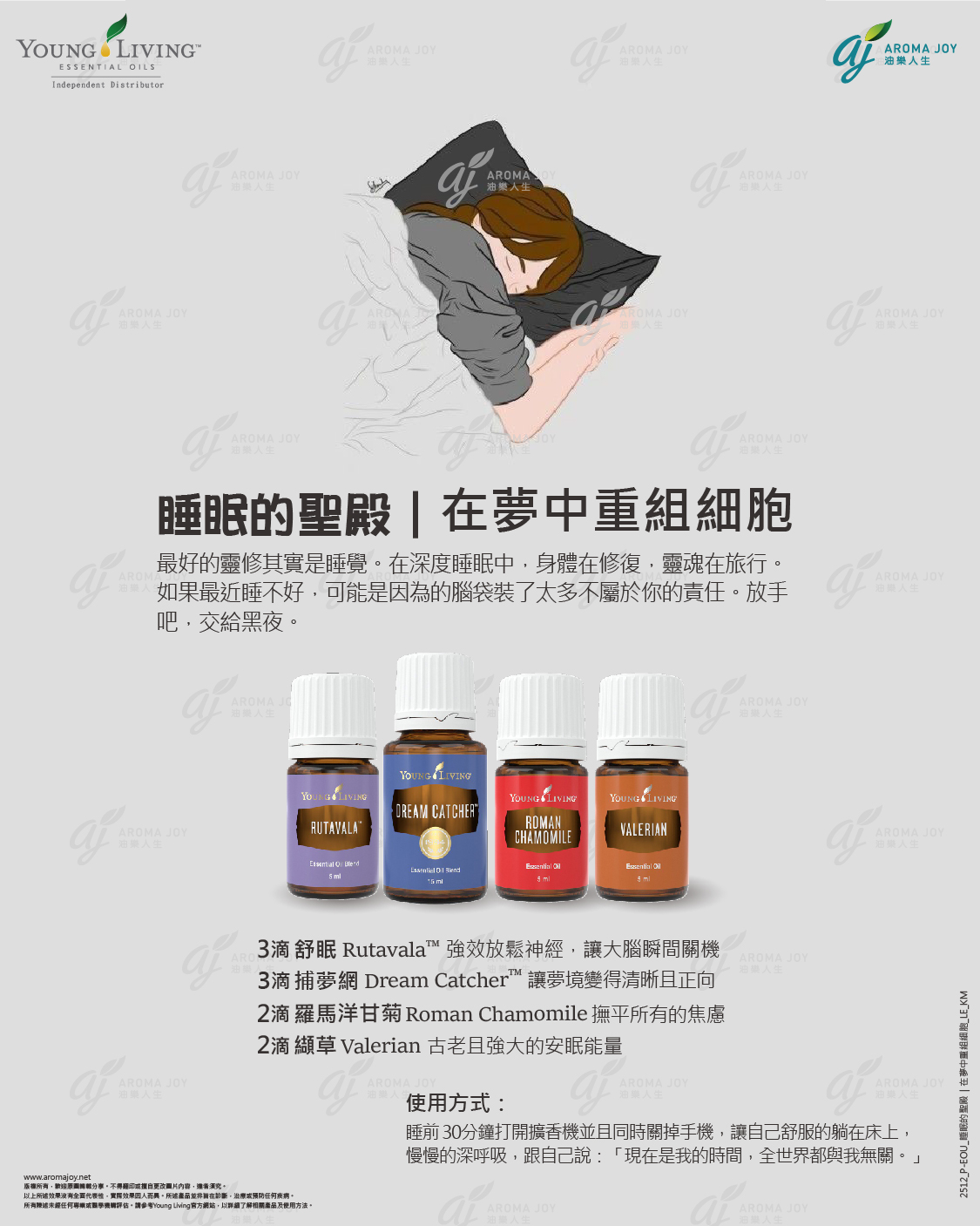 深度睡眠擴香配方｜沈入 × 夢境 × 安穩