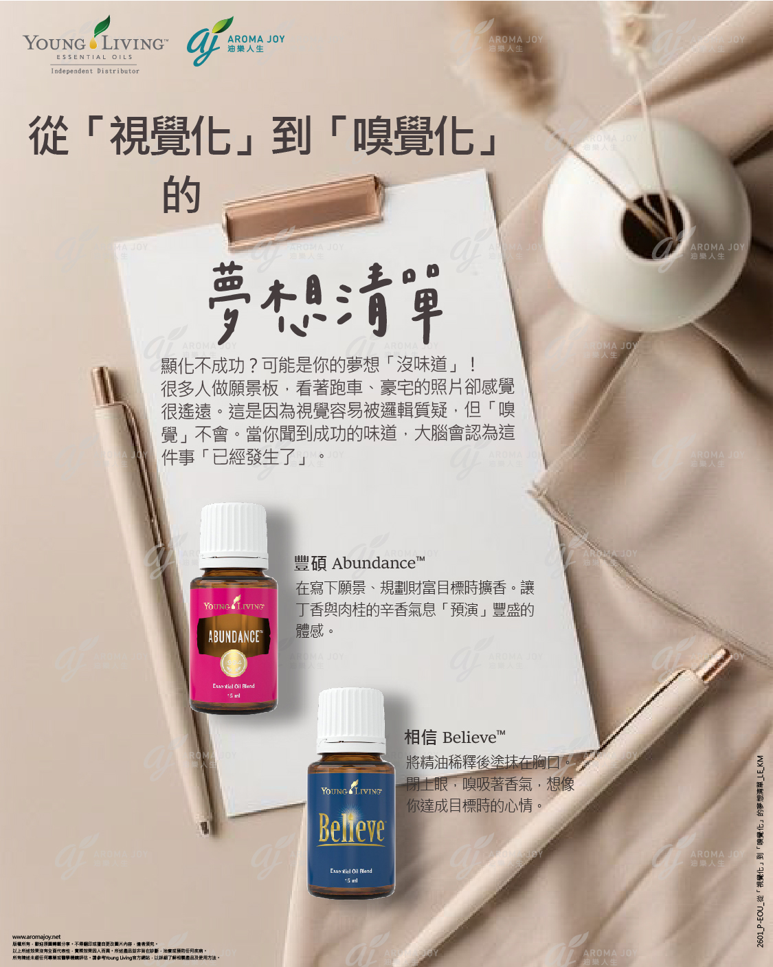 從「視覺化」到「嗅覺化」的夢想清單