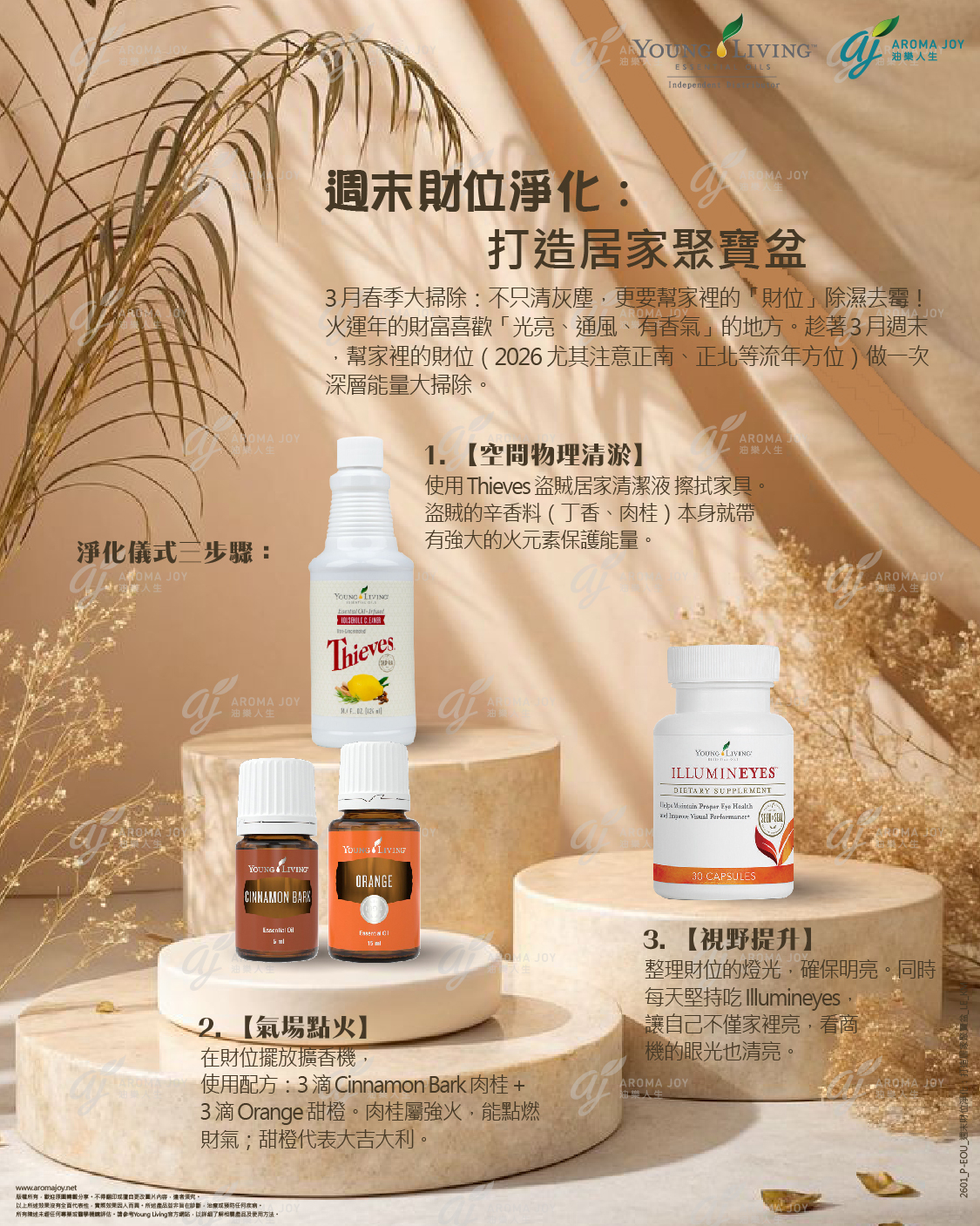 週末財位淨化：打造居家聚寶盆