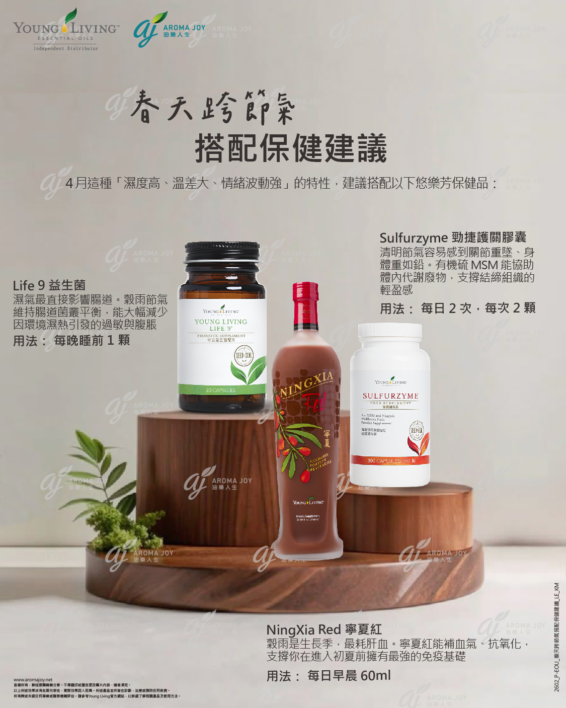 春天跨節氣搭配保健建議