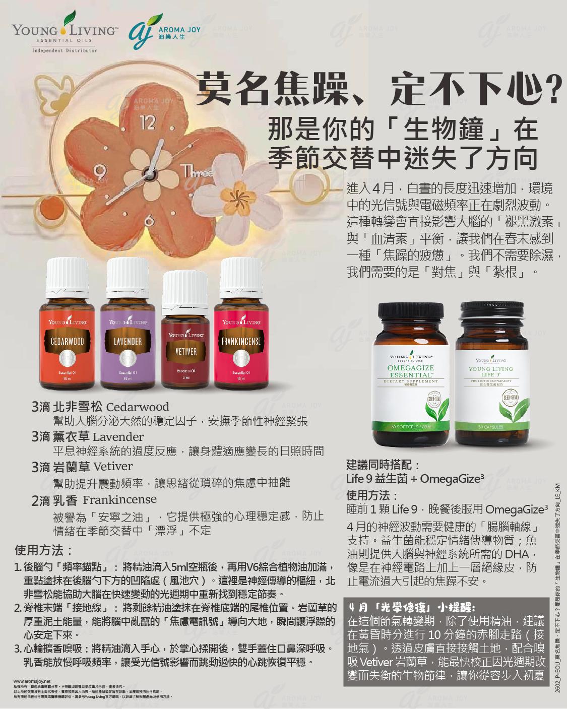 莫名焦躁、定不下心？那是你的「生物鐘」在季節交替中迷失了方向