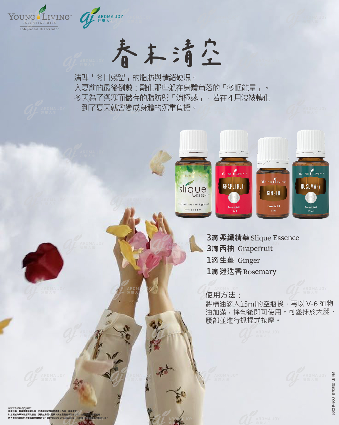 春末清空：清理「冬日殘留」的脂肪與情緒硬塊