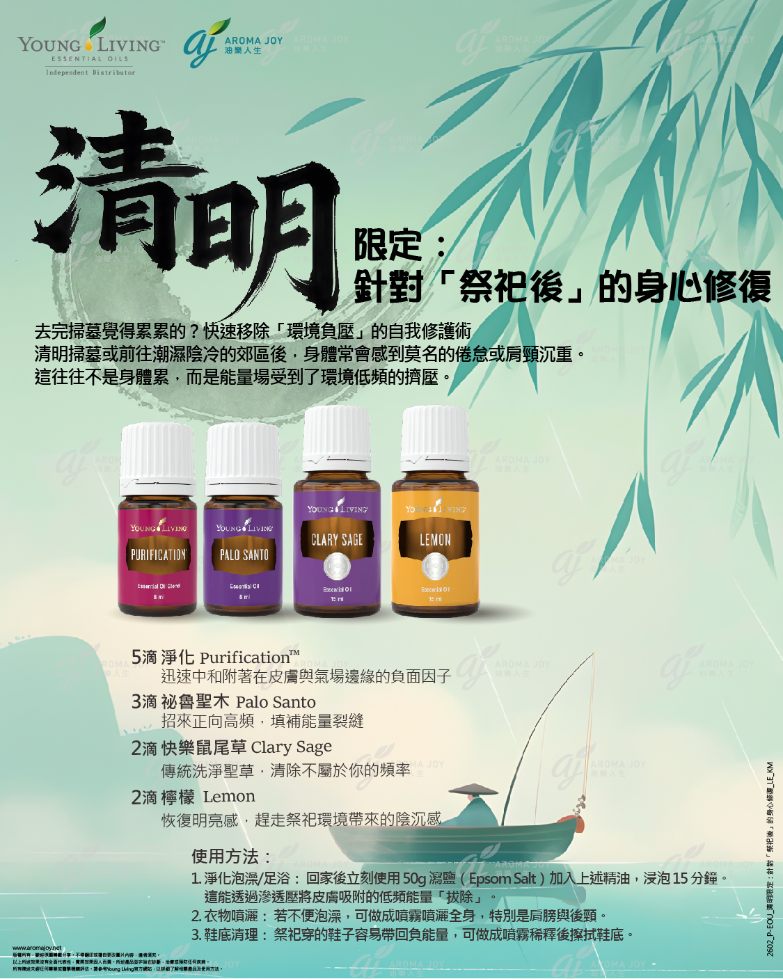 清明限定：針對「祭祀後」的身心修復