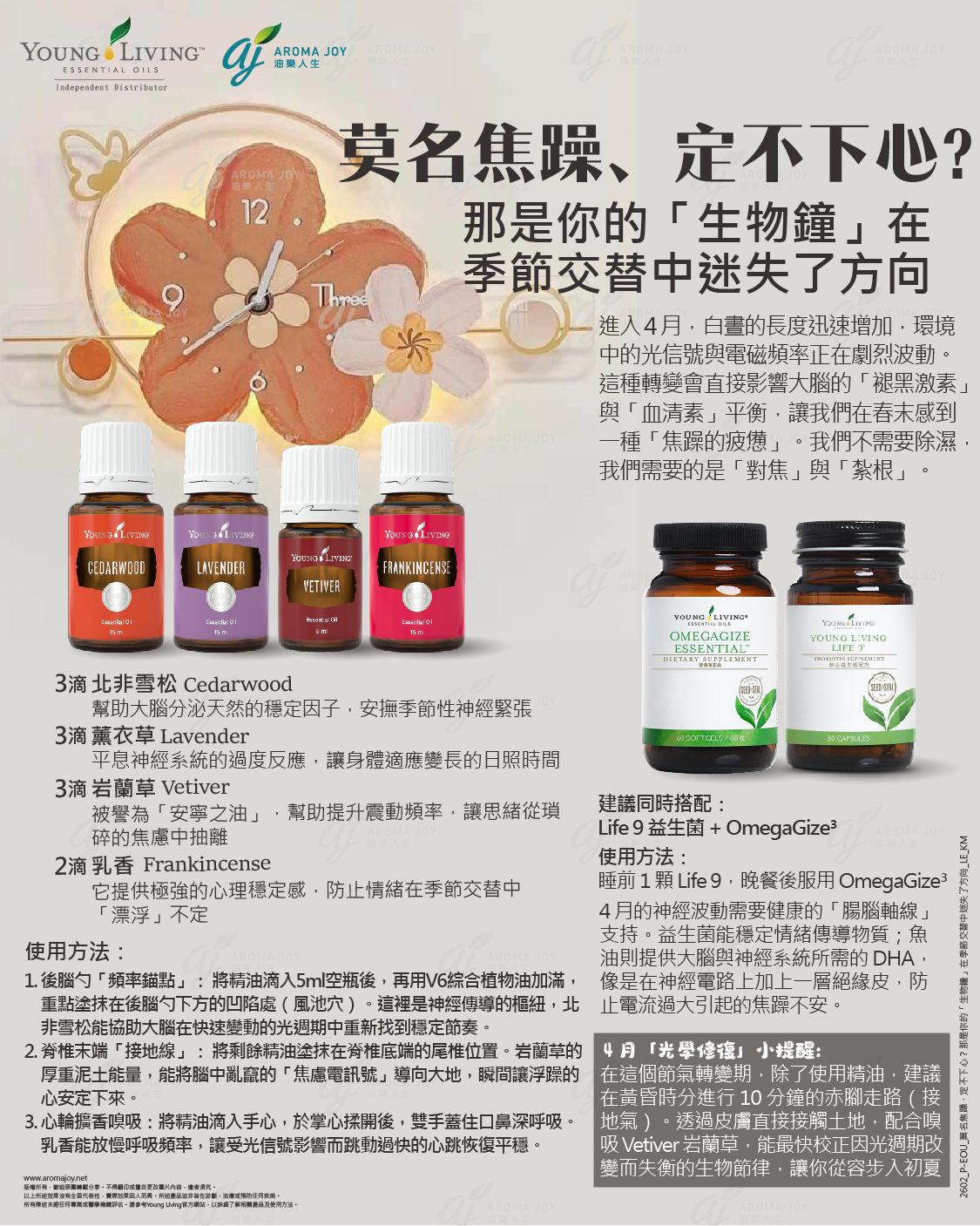 莫名焦躁、定不下心？那是你的「生物鐘」在季節交替中迷失了方向