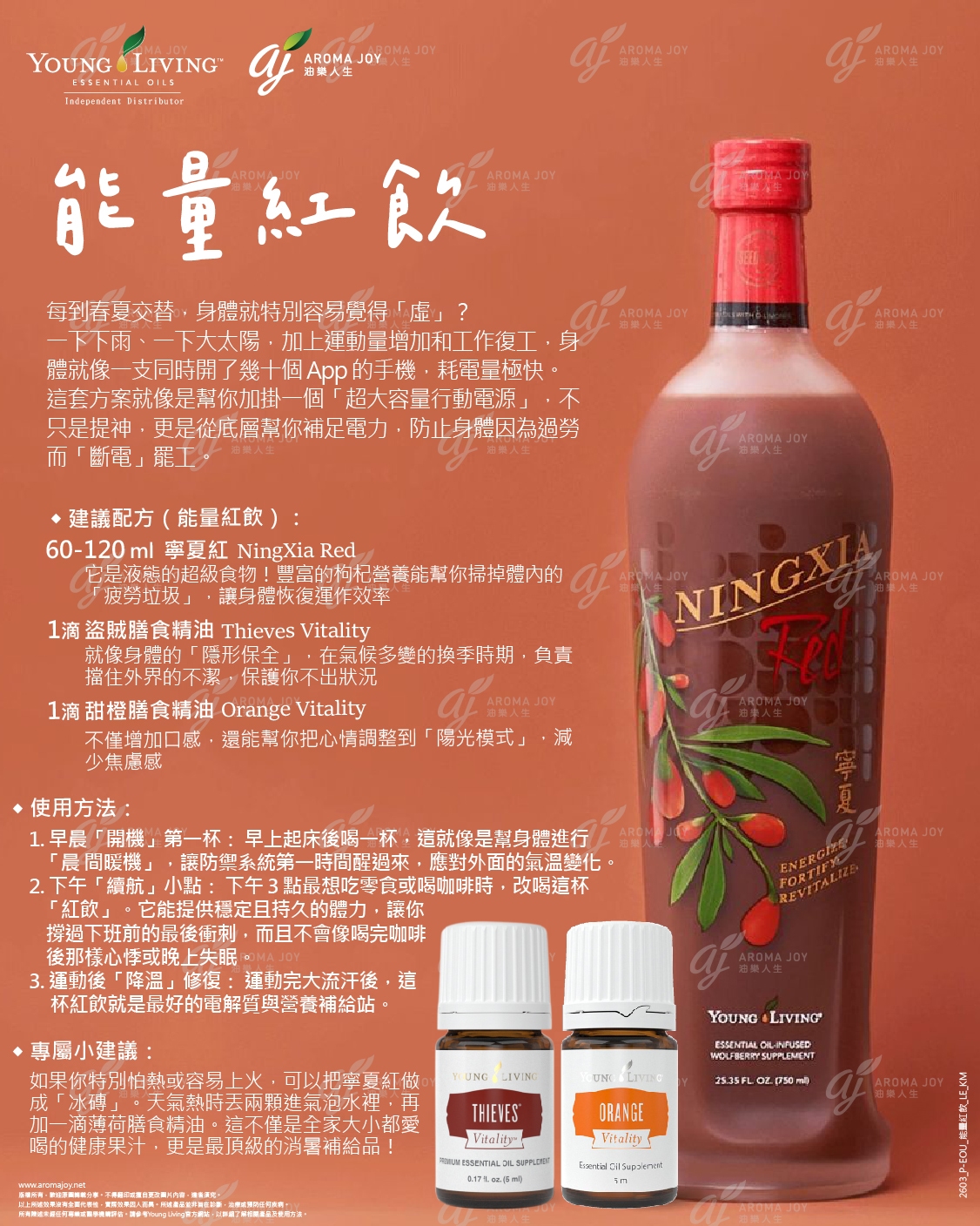 能量紅飲
