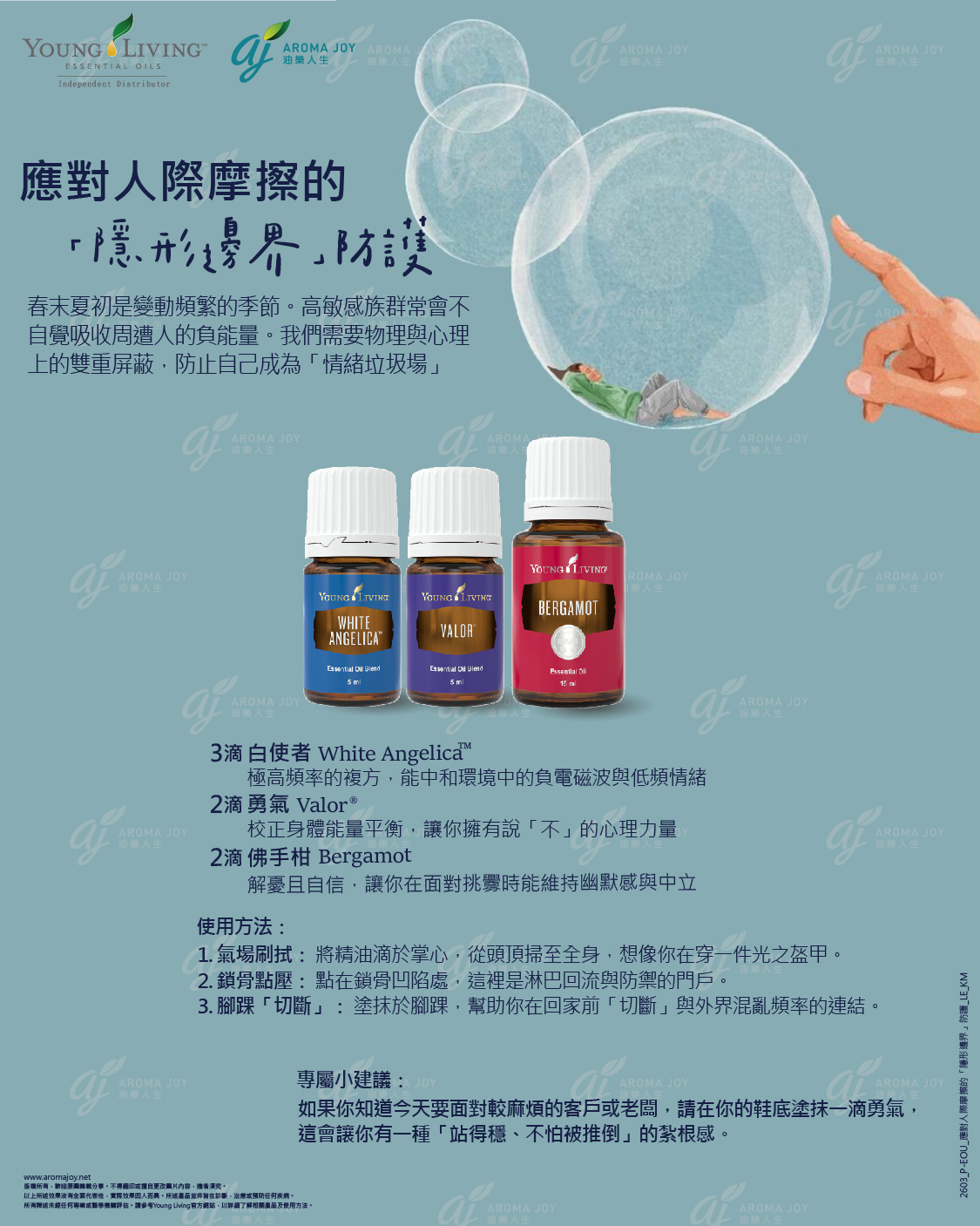 應對人際摩擦的「隱形邊界」防護