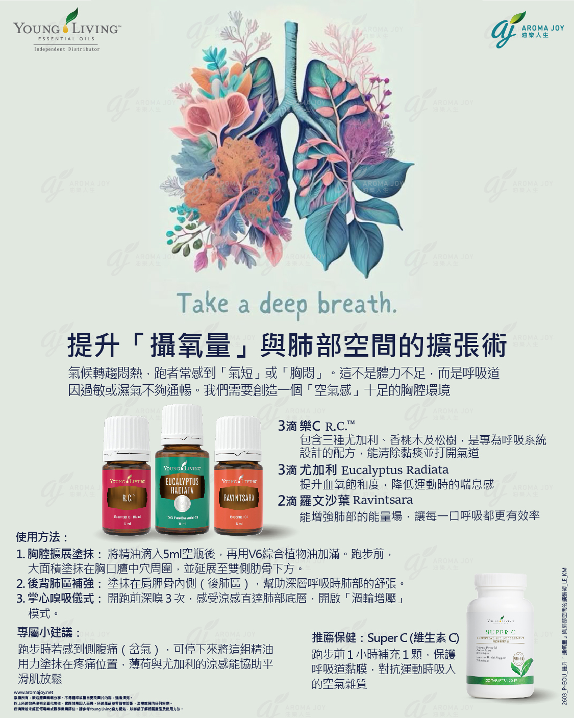 提升「攝氧量」與肺部空間的擴張術