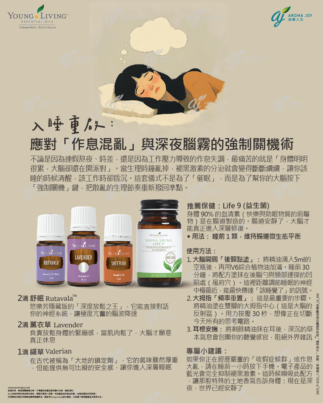 入睡重啟：應對「作息混亂」與深夜腦霧的強制關機術