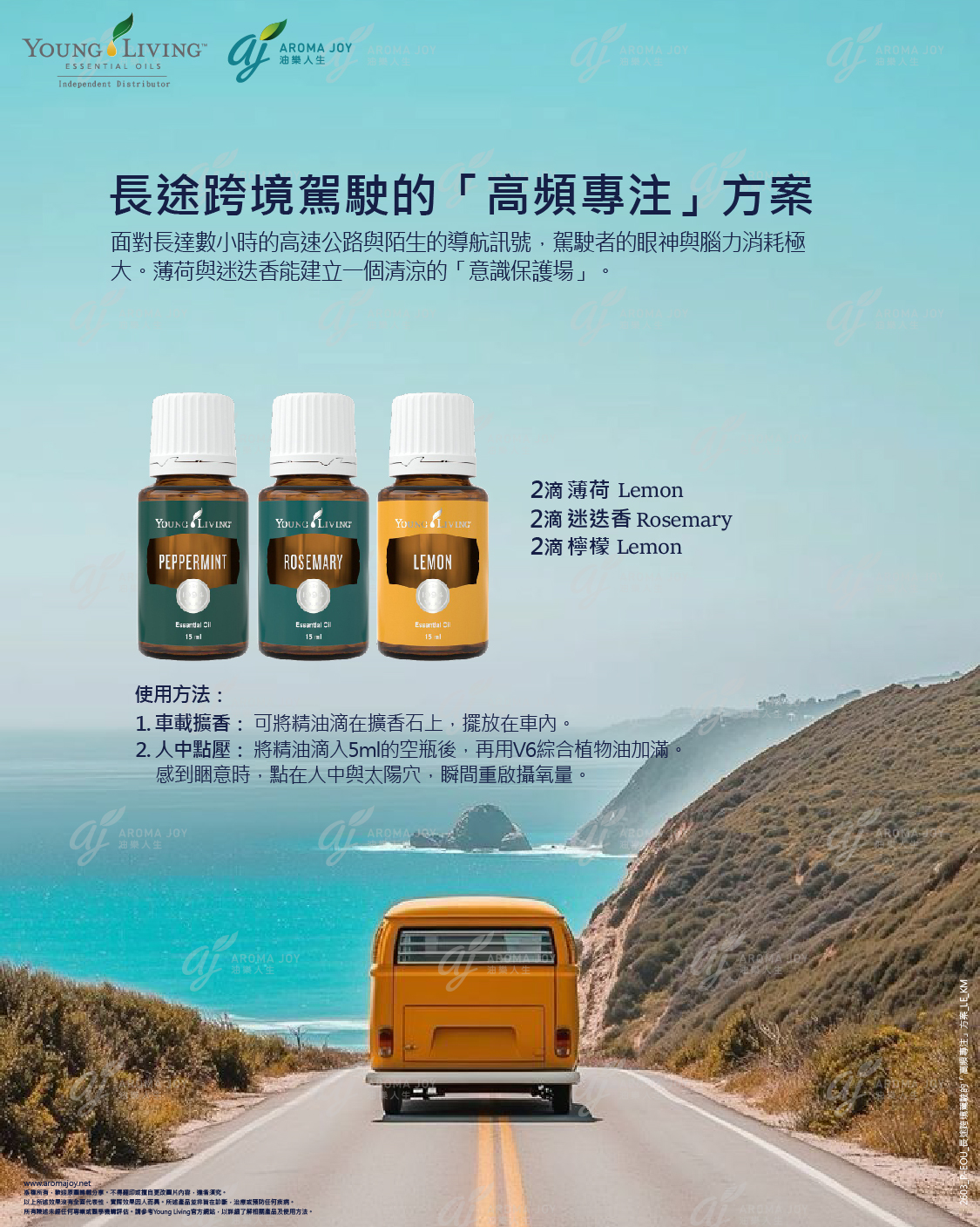 長途跨境駕駛的「高頻專注」方案