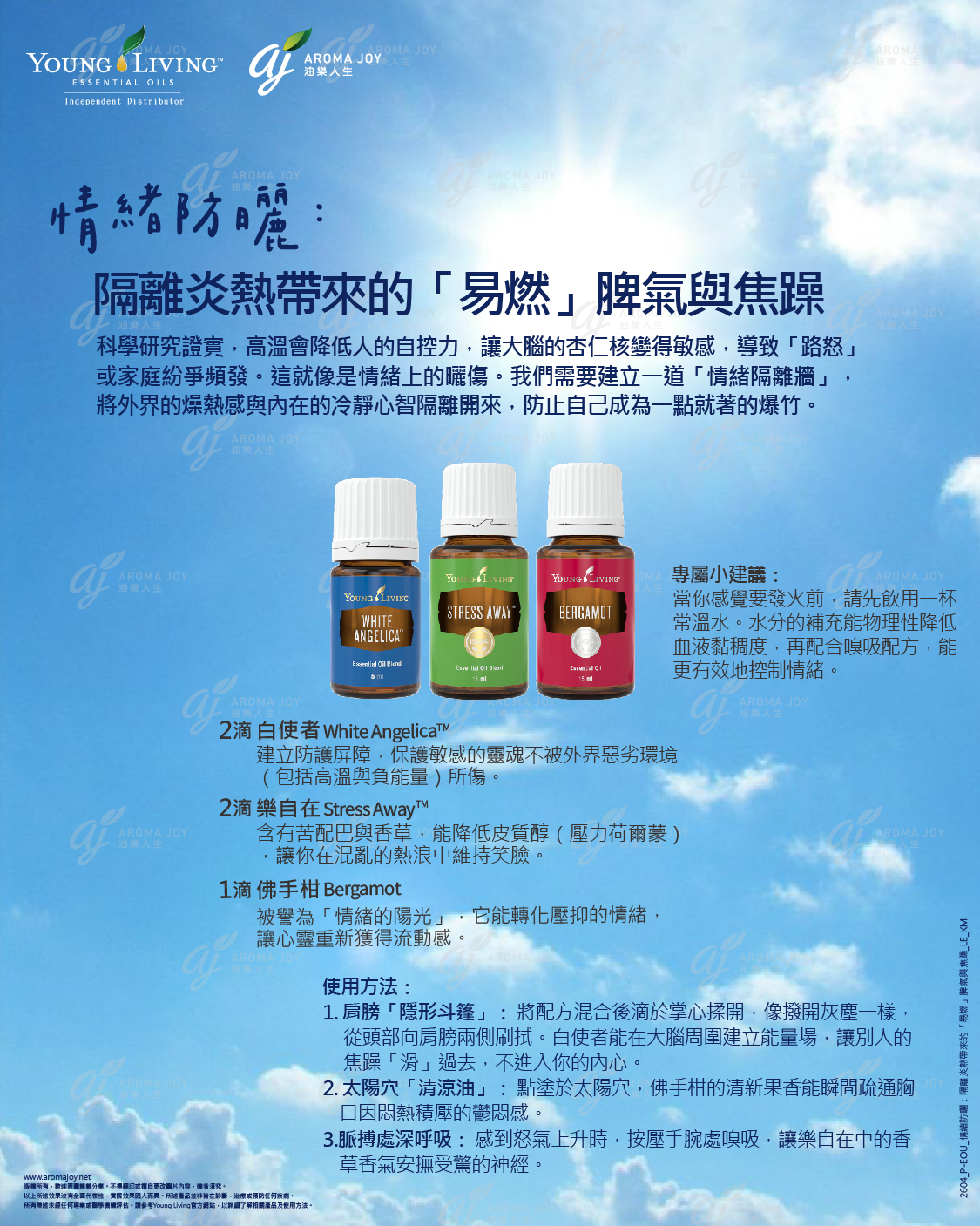 情緒防曬：隔離炎熱帶來的易燃脾氣與焦躁