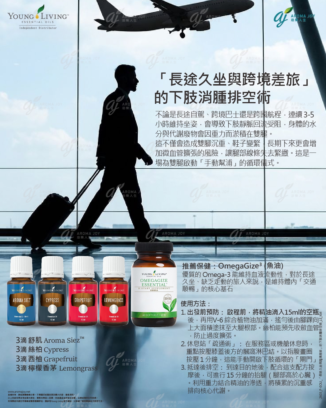 「長途久坐與跨境差旅」的下肢消腫排空術