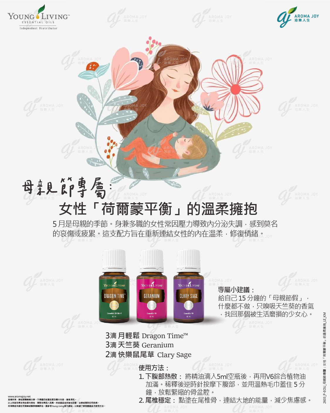 母親節專屬：女性「荷爾蒙平衡」的溫柔擁抱