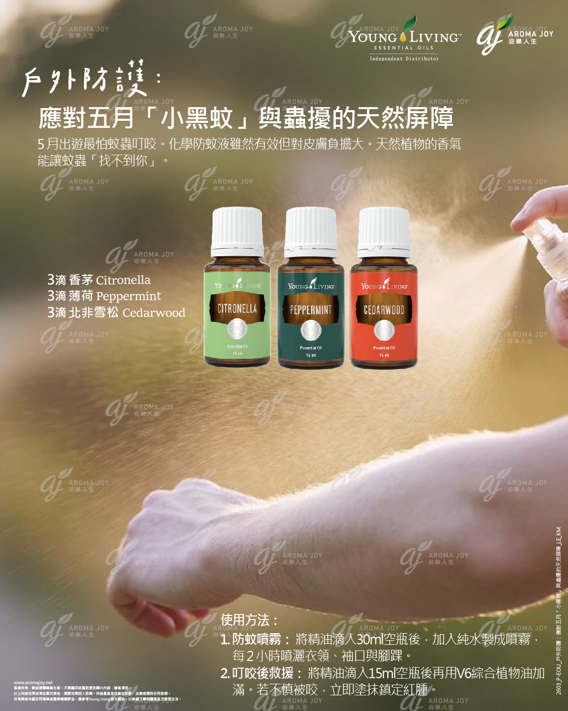 戶外防護:應對五月「小黑蚊」與蟲擾的天然屏障
