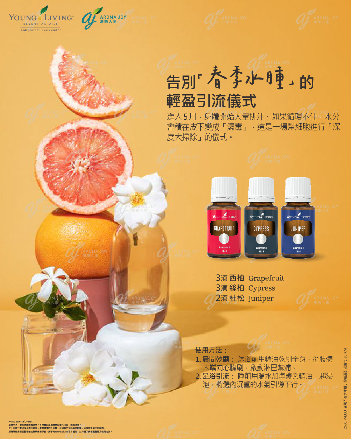 告別「春季水腫」的輕盈引流儀式
