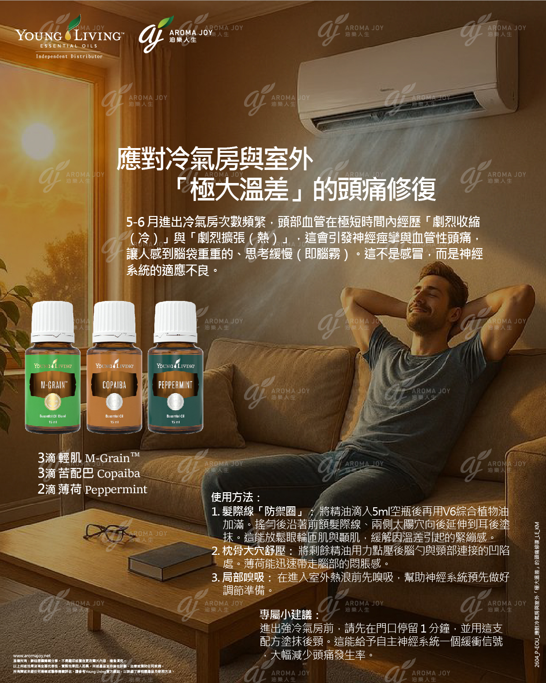 應對冷氣房與室外極大溫差的頭痛修復
