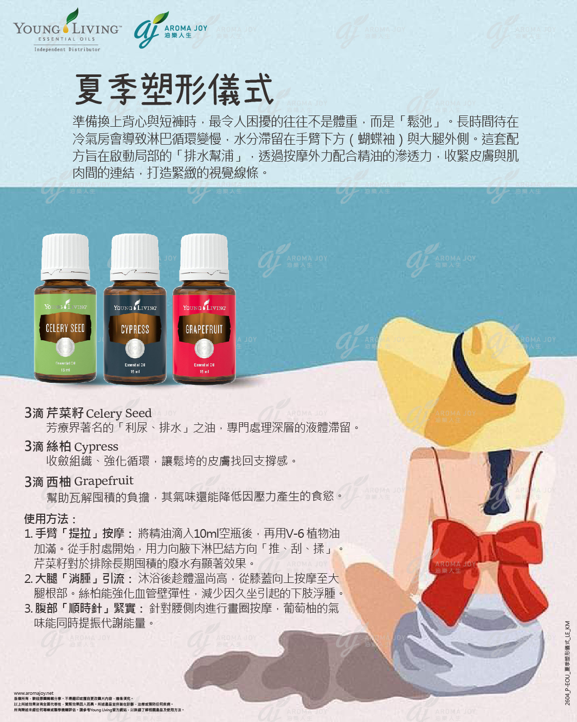 夏季塑形儀式