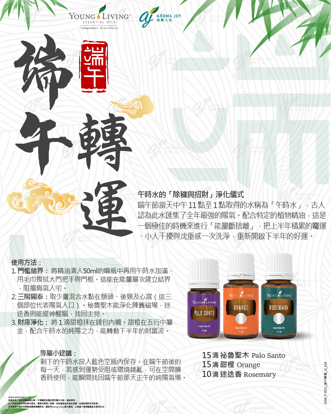 端午轉運:午時水的除穢與招財淨化儀式