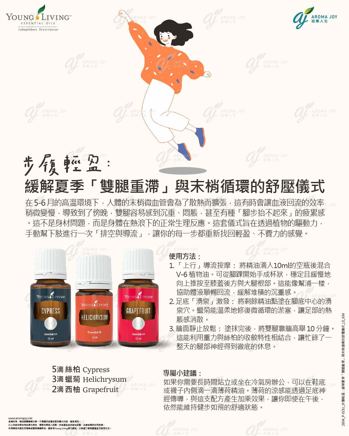 步履輕盈:緩解夏季雙腿重滯與末梢循環的舒壓儀式