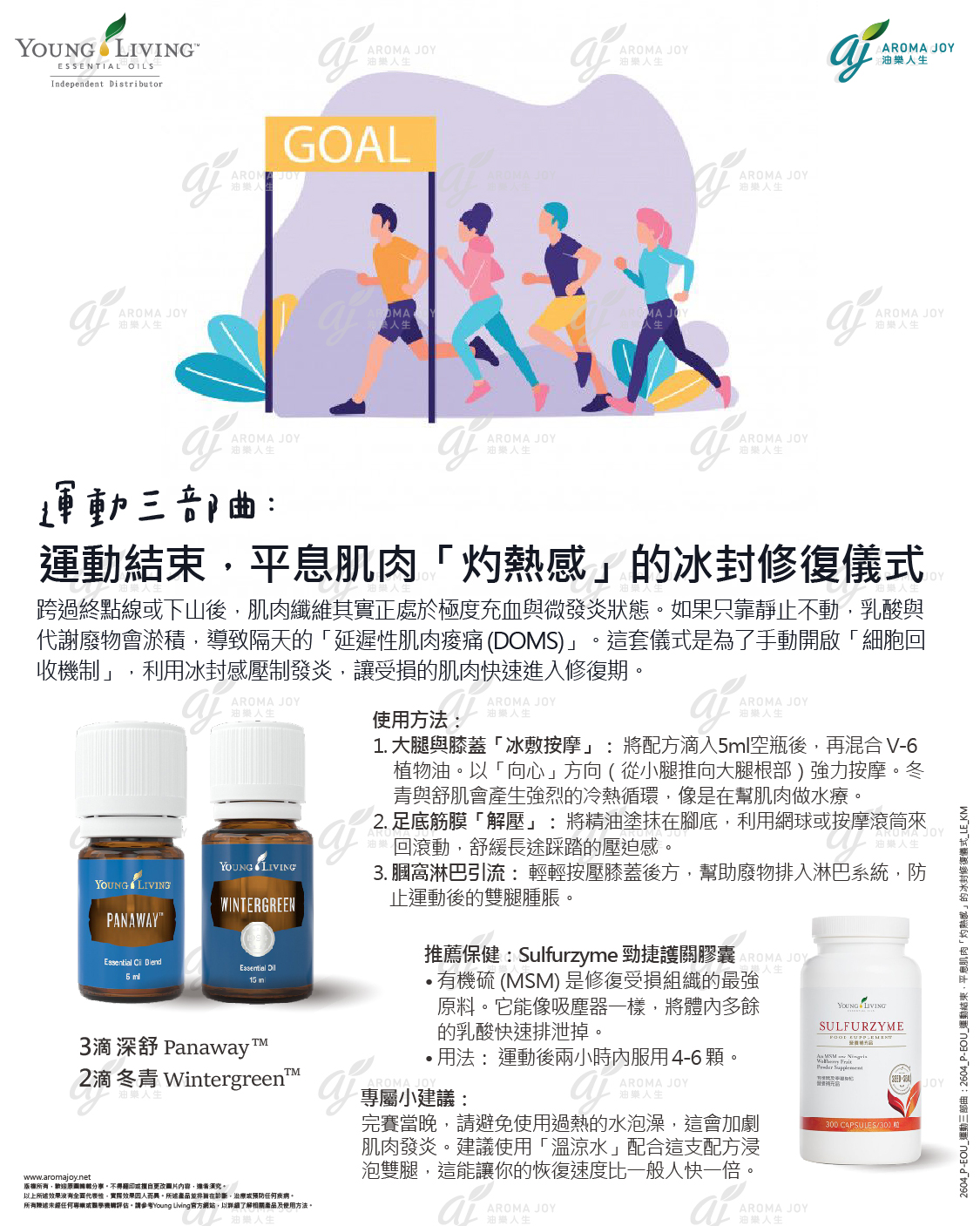 運動三部曲:運動結束,平息肌肉灼熱感的冰封修復儀式