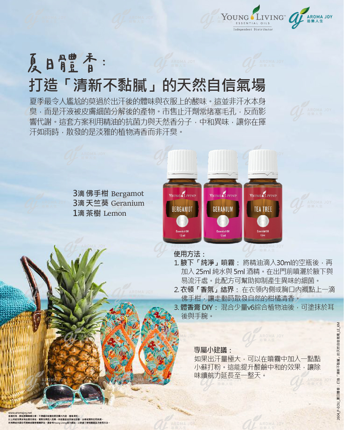 夏日體香:打造清新不黏膩的天然自信氣場