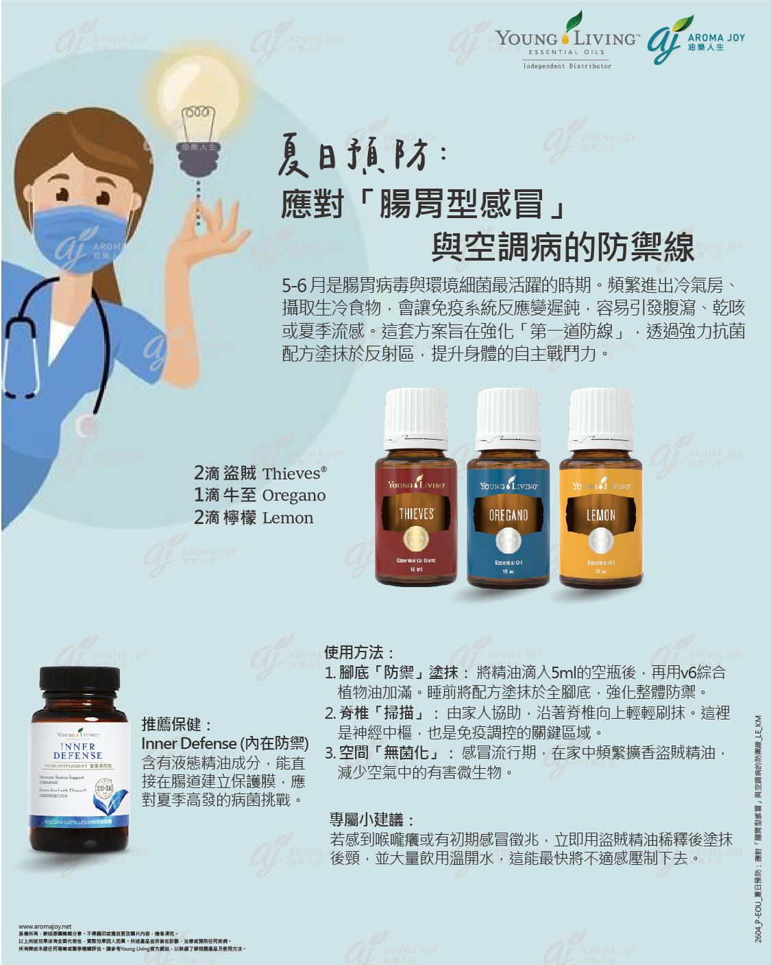 夏日預防:應對腸胃型感冒與空調病的防禦線