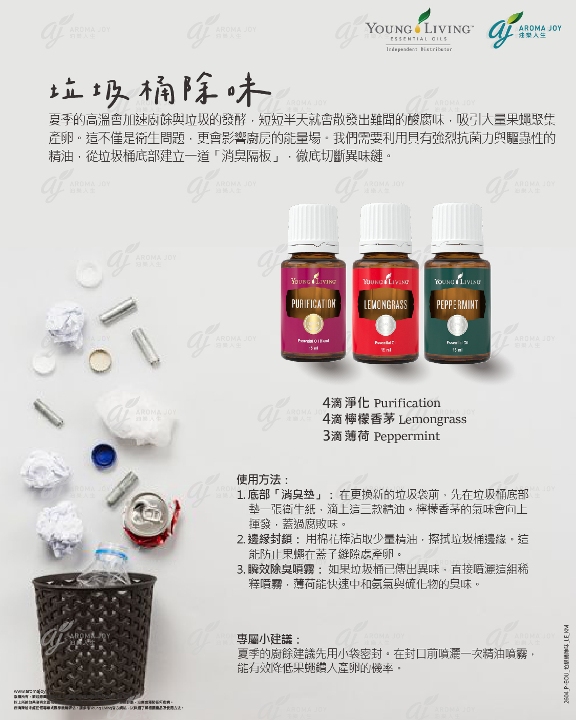 垃圾桶除味
