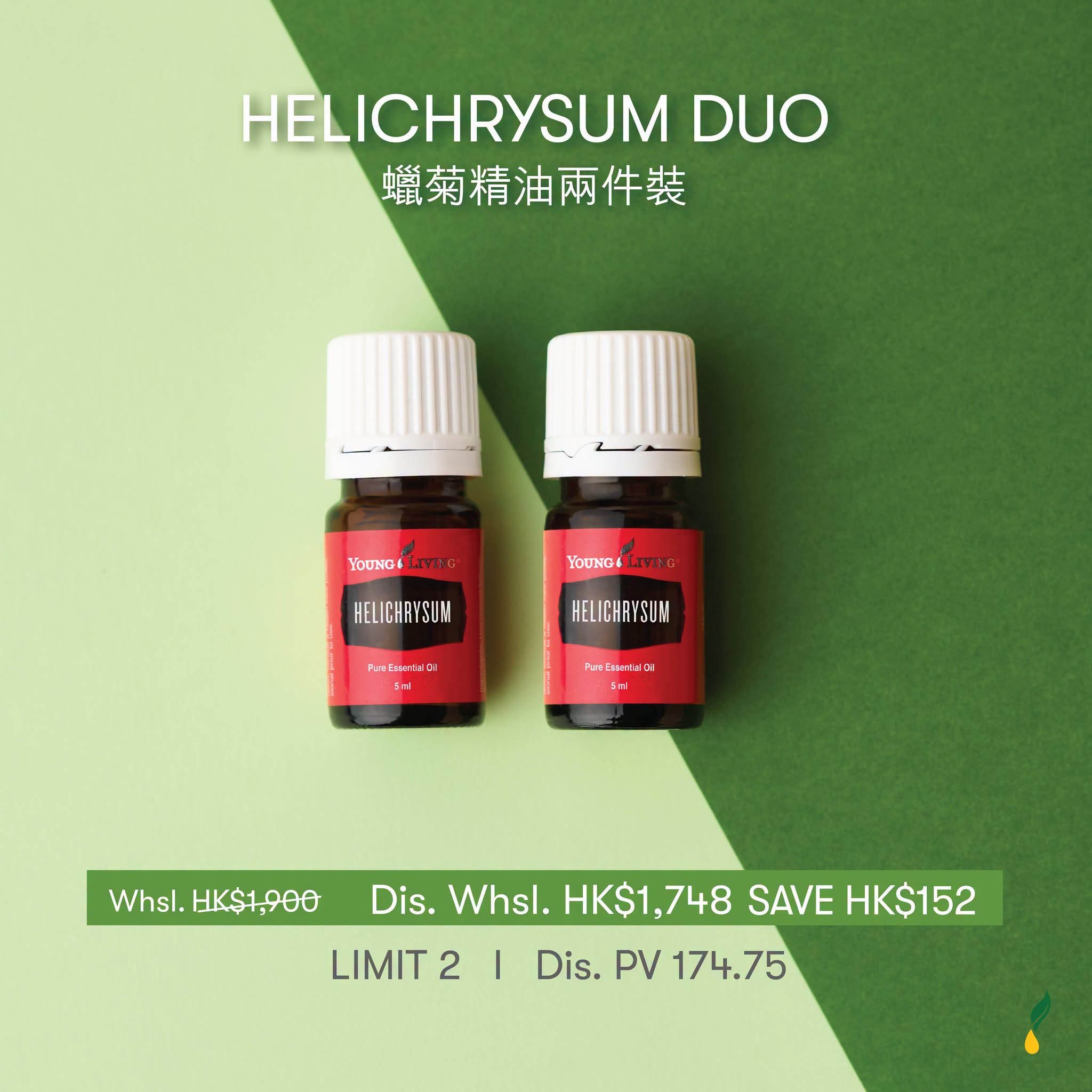 HELICHRYSUM DUO 蠟菊精油兩件裝