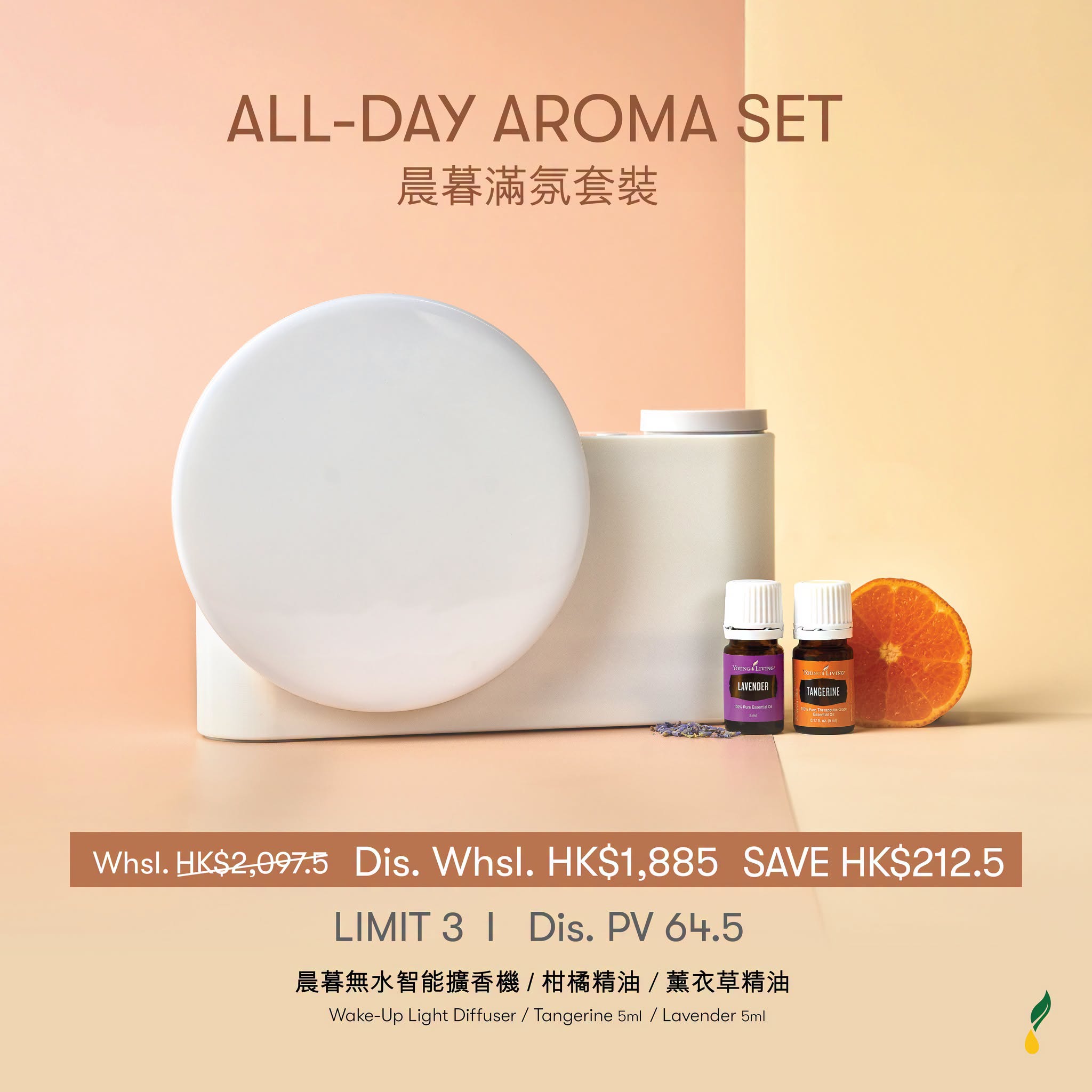 ALL-DAY AROMA SET 晨暮滿氛套裝