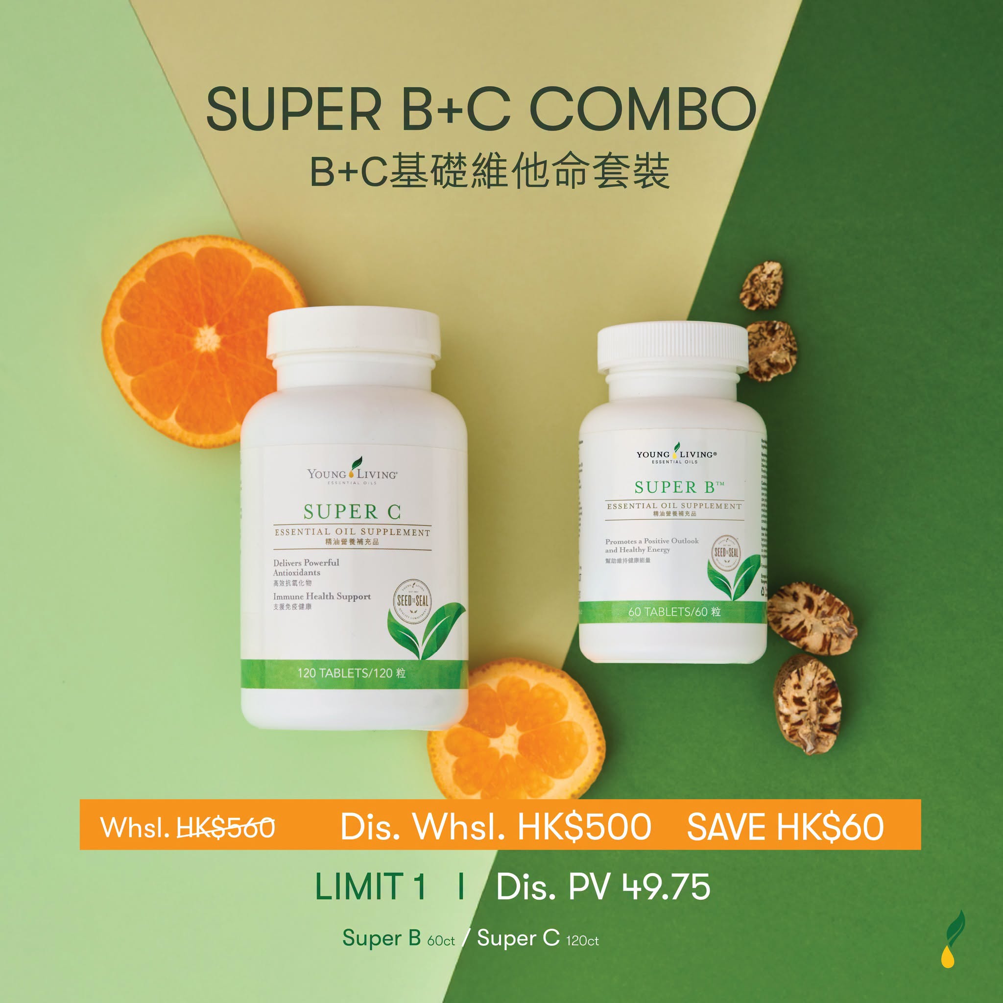 SUPER B+C COMBO B+C基礎維他命套裝