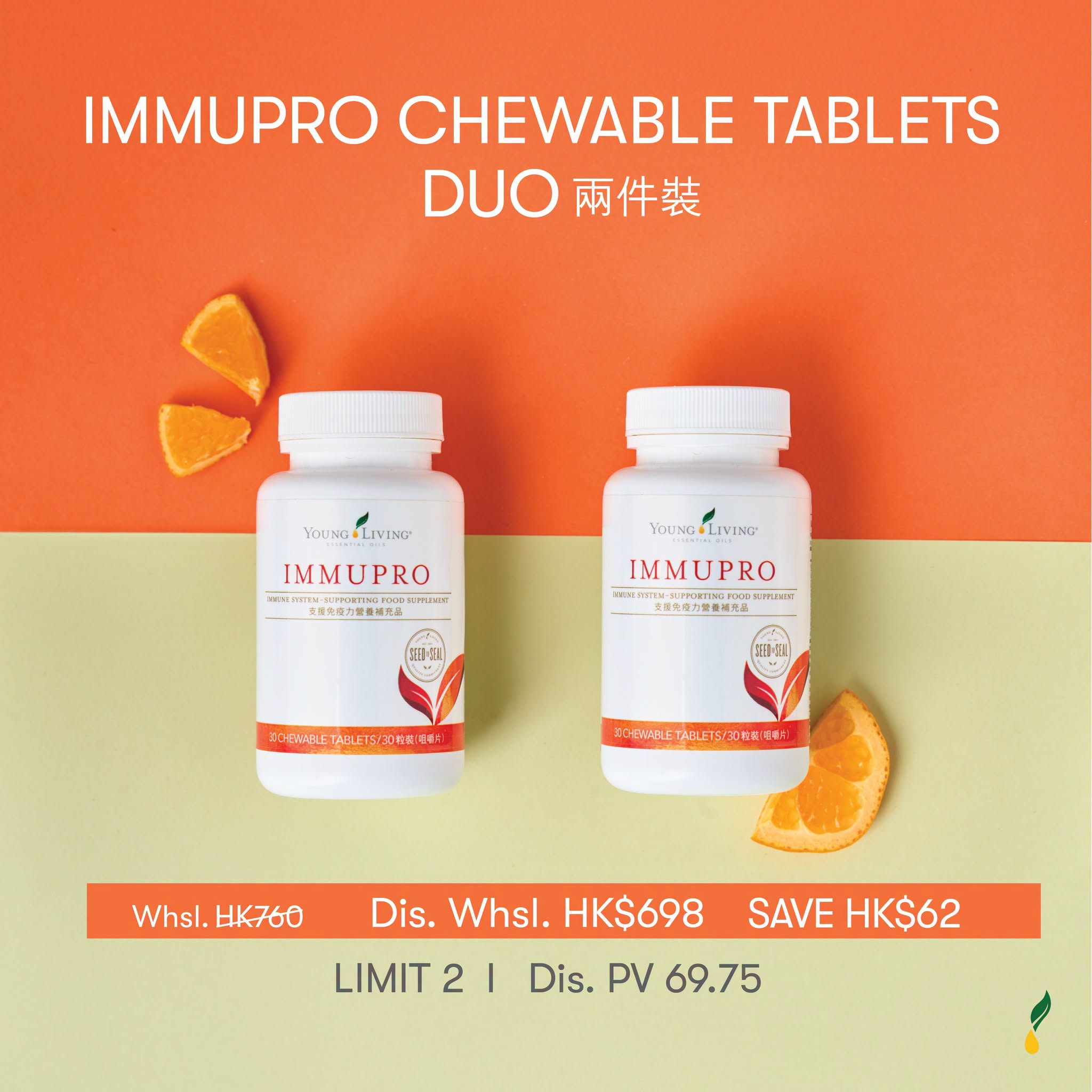 IMMUPRO CHEWABLE TABLETS DUO 兩件裝