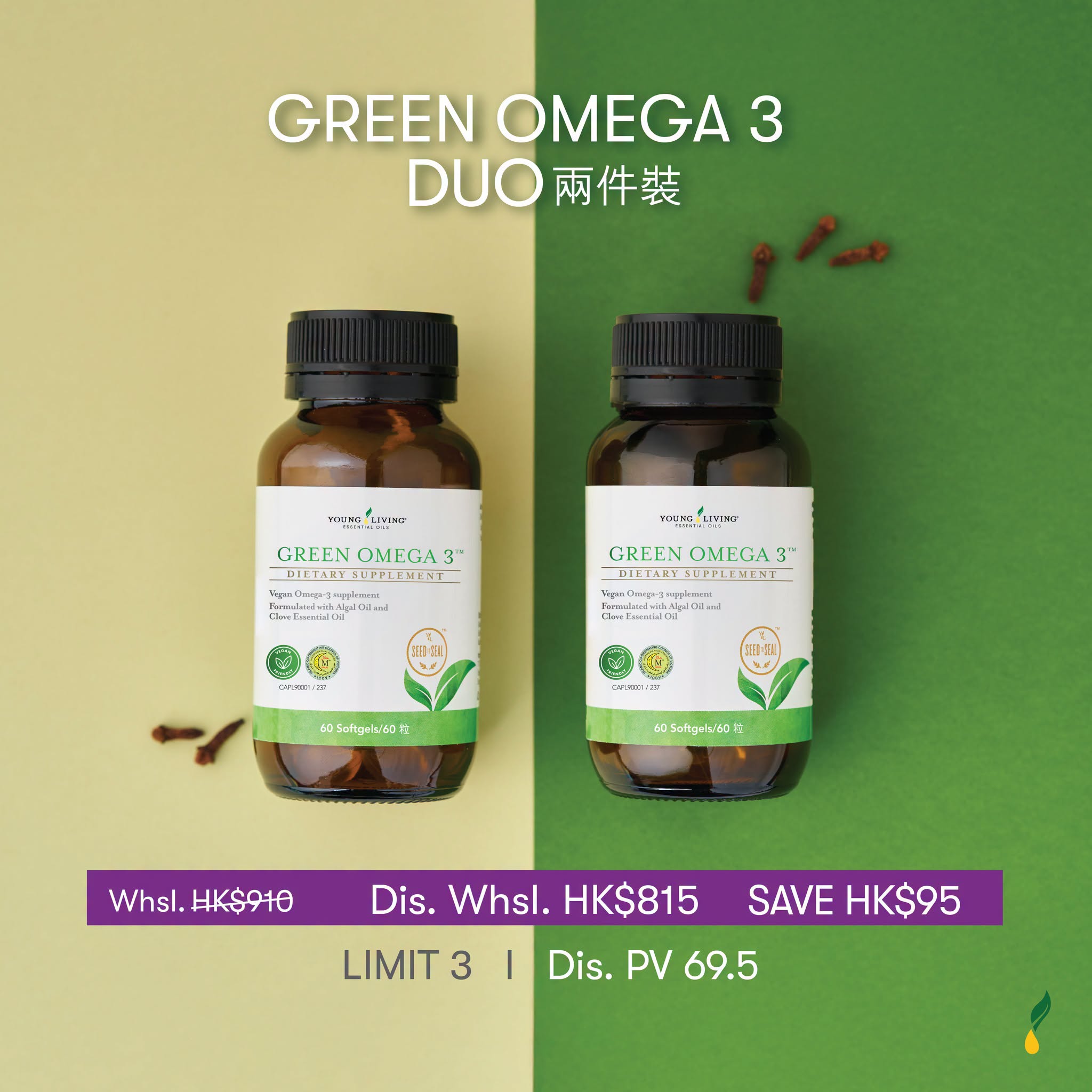 GREEN OMEGA 3 DUO 兩件裝