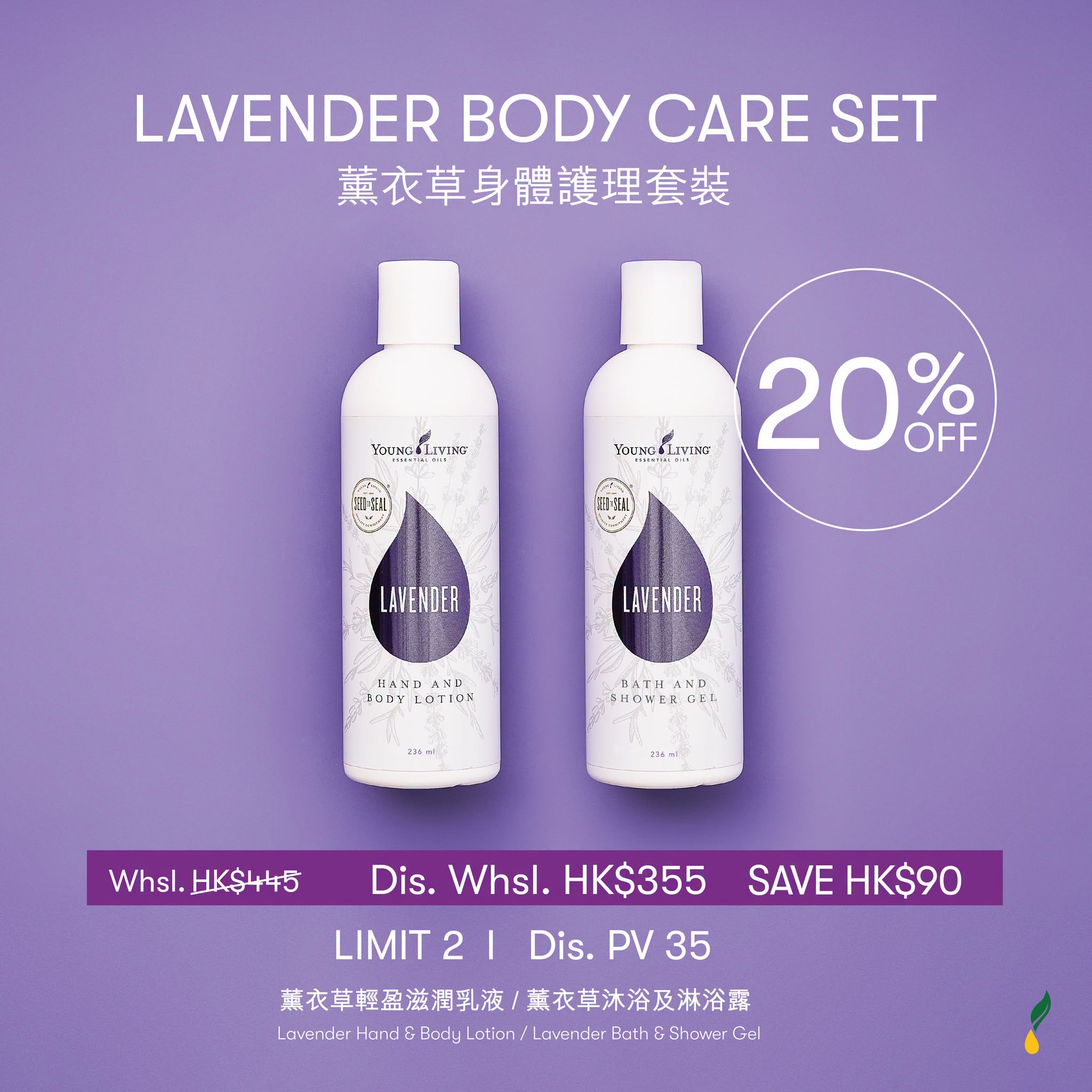 LAVENDER BODY CARE SET 薰衣草身體護理套裝