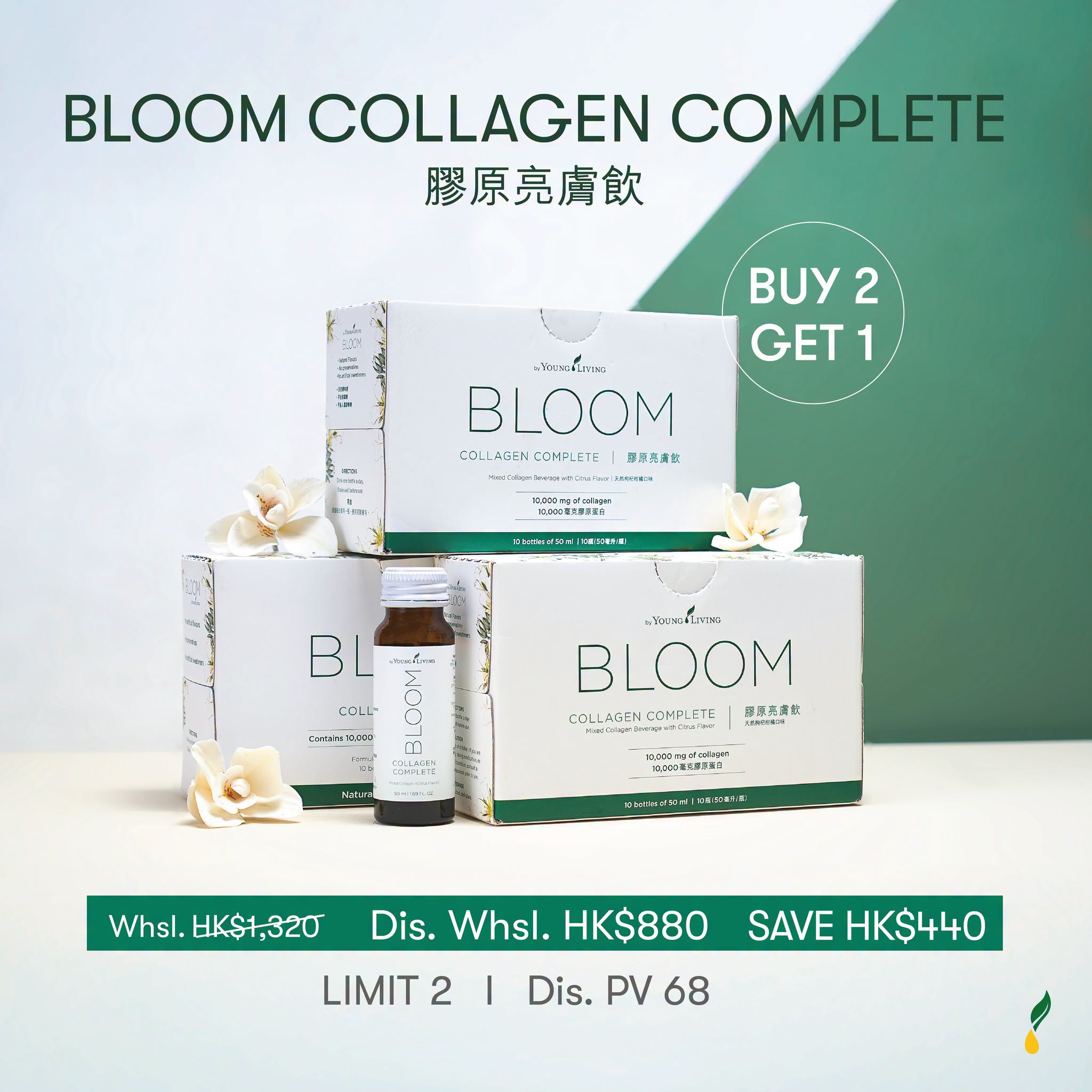 BLOOM COLLAGEN COMPLETE 膠原亮膚飲