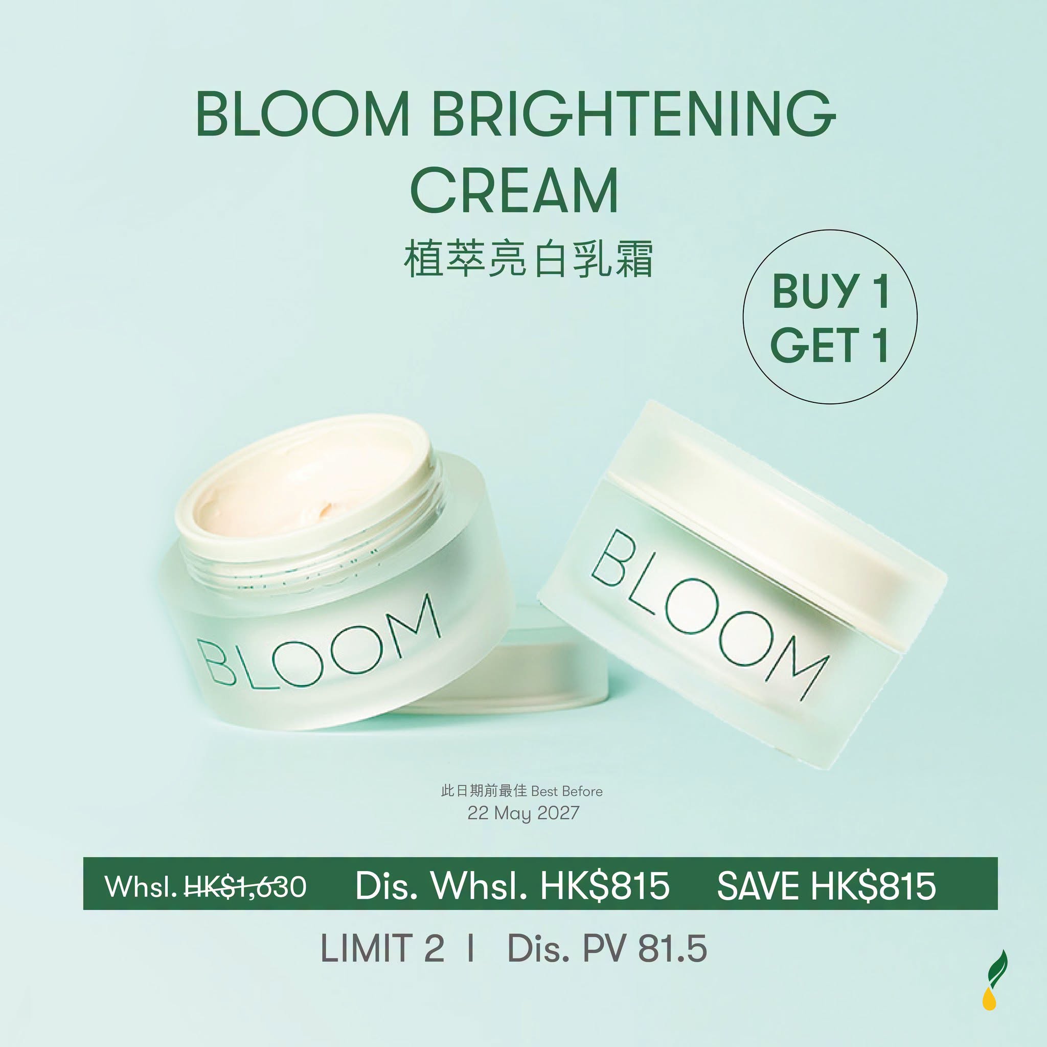 BLOOM BRIGHTENING CREAM 植萃亮白乳霜